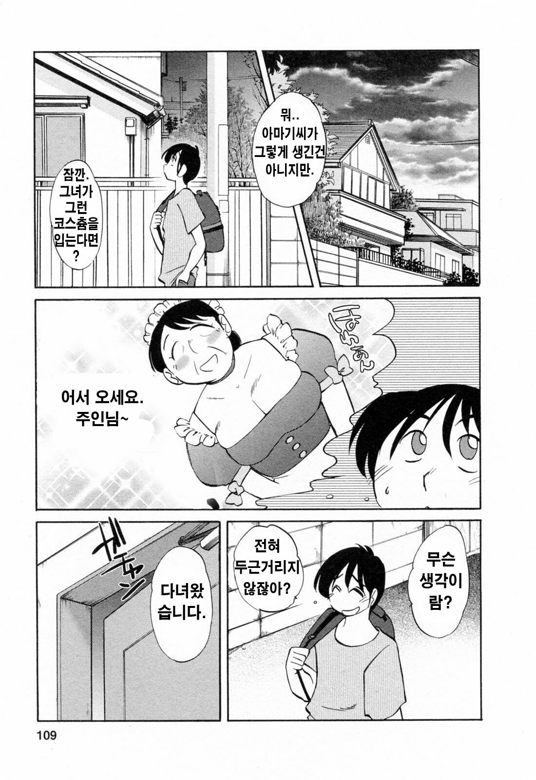 [Tsuyatsuya] Hataraku Hitozuma-san - Working Married Woman [Korean] page 108 full
