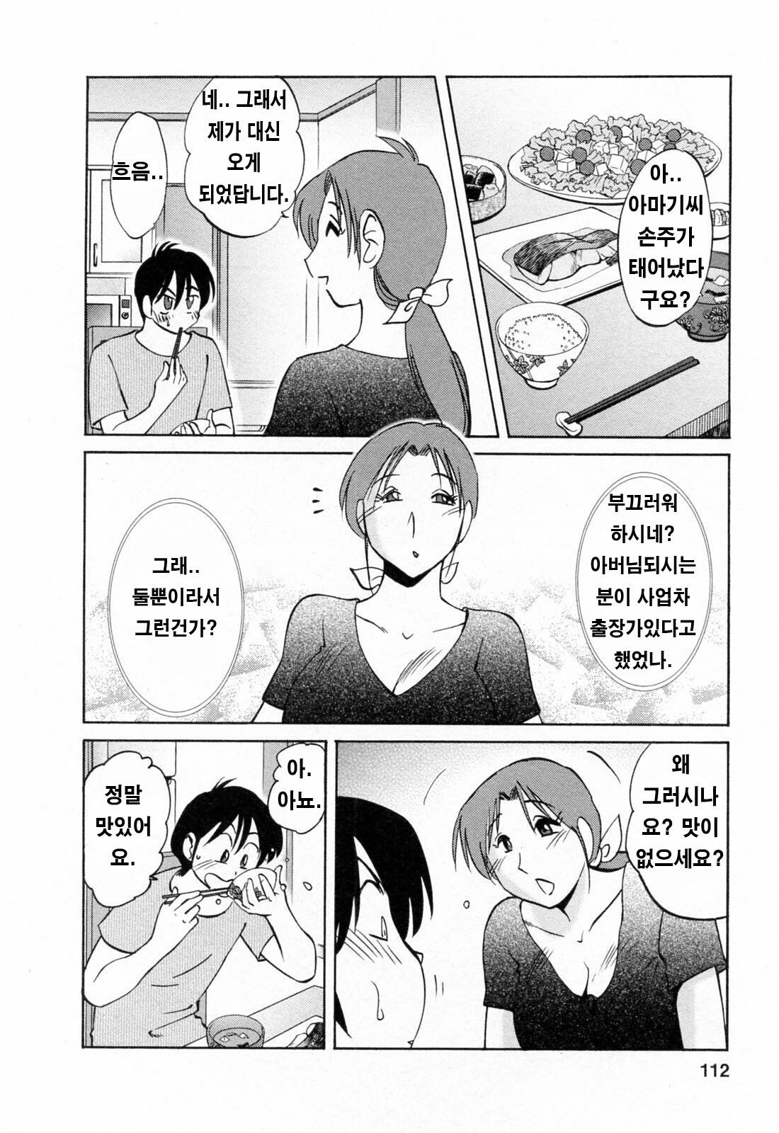 [Tsuyatsuya] Hataraku Hitozuma-san - Working Married Woman [Korean] page 111 full
