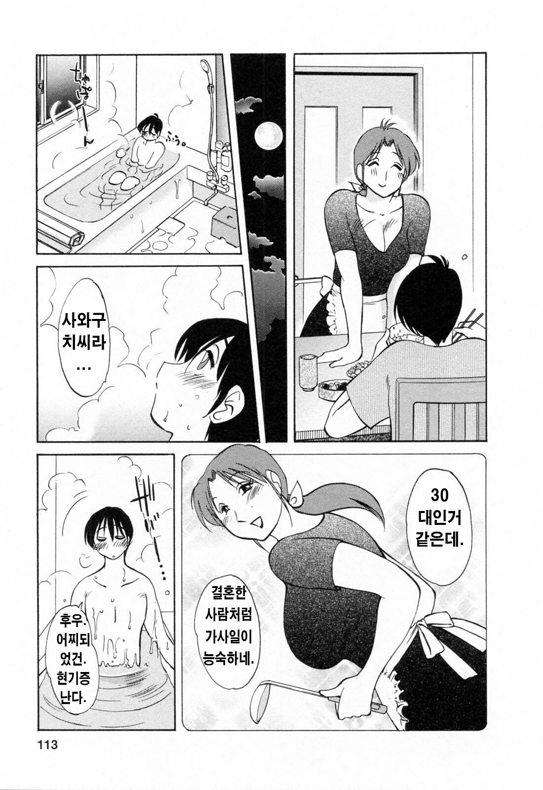 [Tsuyatsuya] Hataraku Hitozuma-san - Working Married Woman [Korean] page 112 full