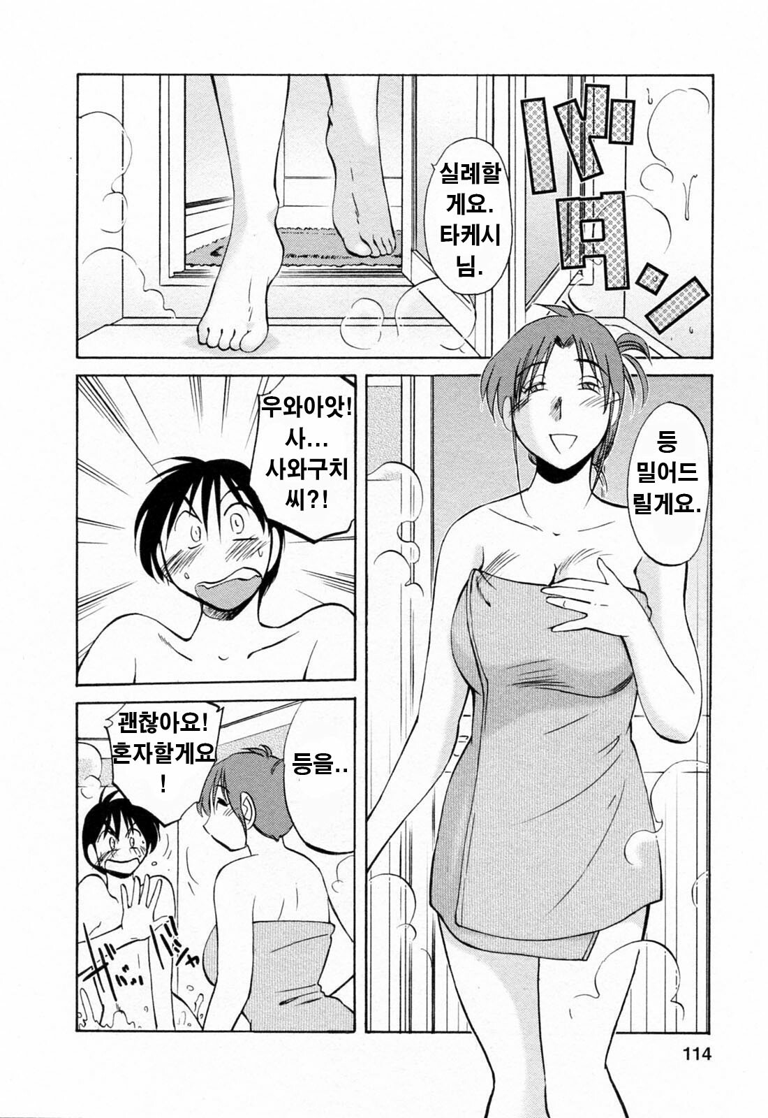[Tsuyatsuya] Hataraku Hitozuma-san - Working Married Woman [Korean] page 113 full