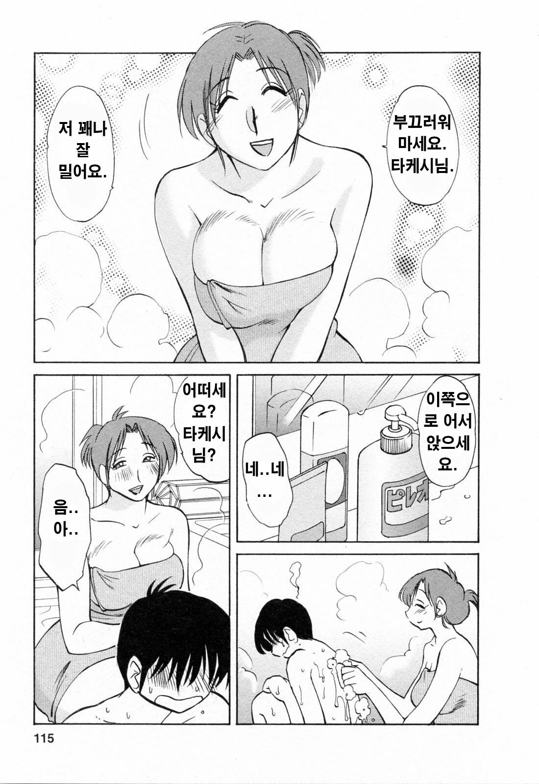 [Tsuyatsuya] Hataraku Hitozuma-san - Working Married Woman [Korean] page 114 full