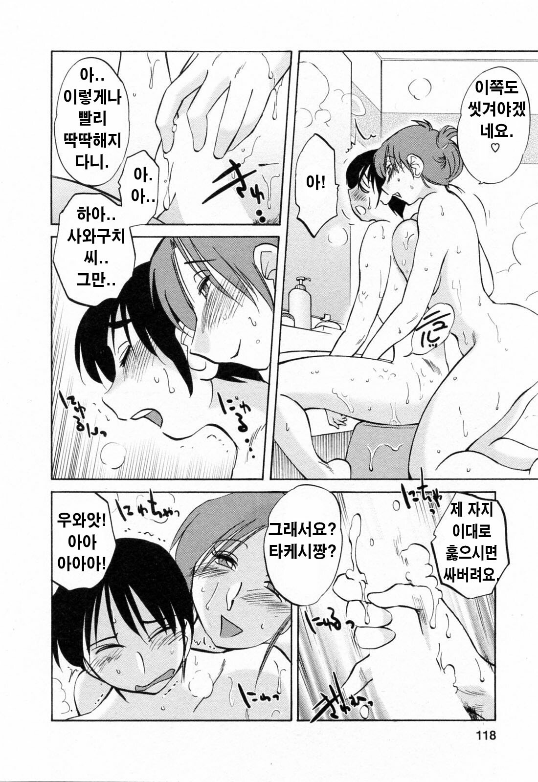[Tsuyatsuya] Hataraku Hitozuma-san - Working Married Woman [Korean] page 117 full