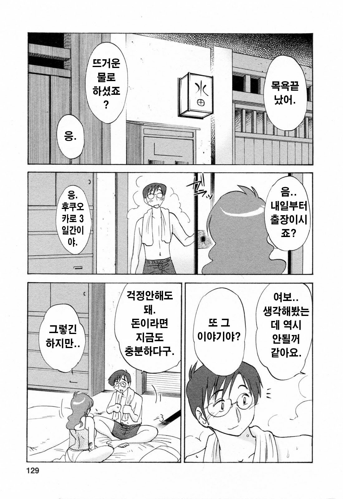 [Tsuyatsuya] Hataraku Hitozuma-san - Working Married Woman [Korean] page 128 full