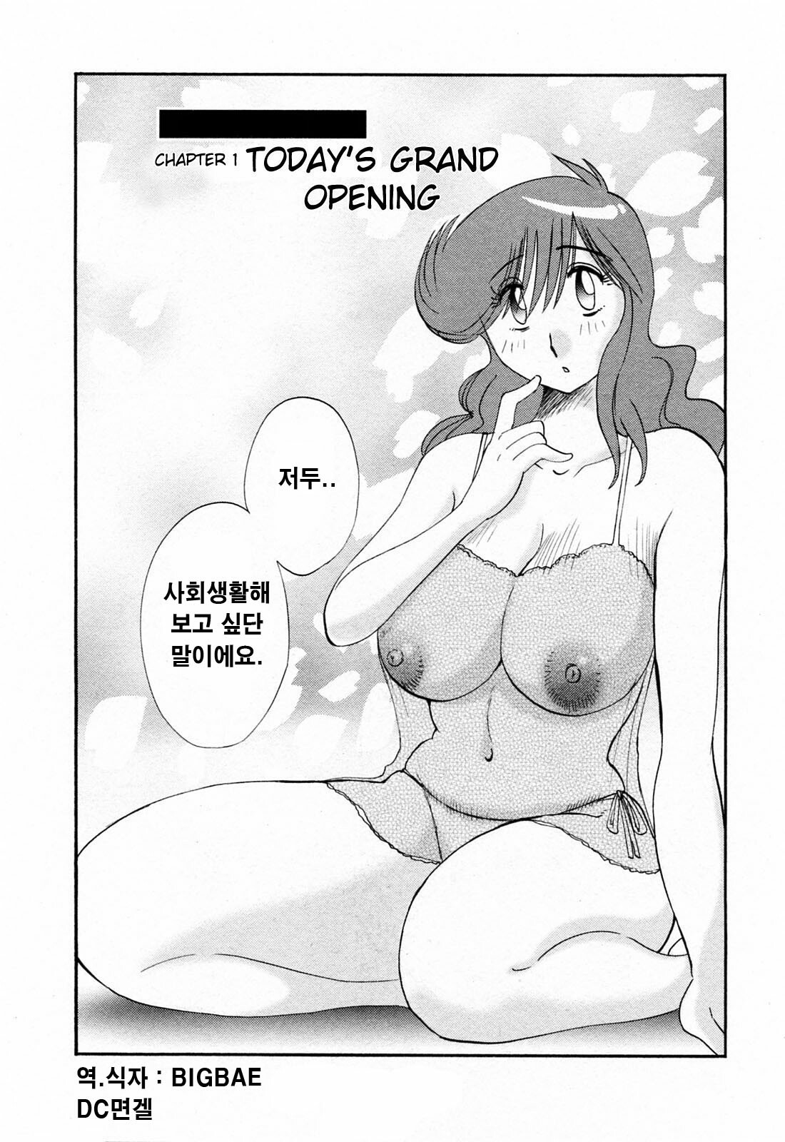 [Tsuyatsuya] Hataraku Hitozuma-san - Working Married Woman [Korean] page 129 full