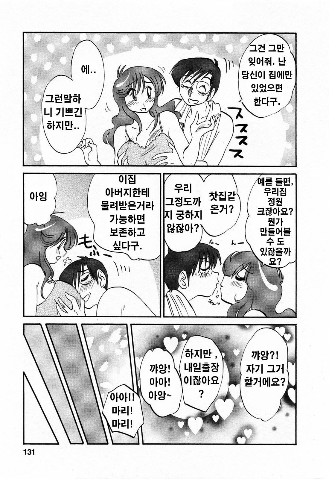 [Tsuyatsuya] Hataraku Hitozuma-san - Working Married Woman [Korean] page 130 full