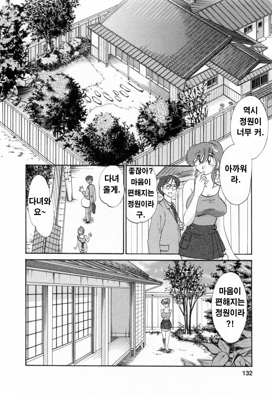 [Tsuyatsuya] Hataraku Hitozuma-san - Working Married Woman [Korean] page 131 full