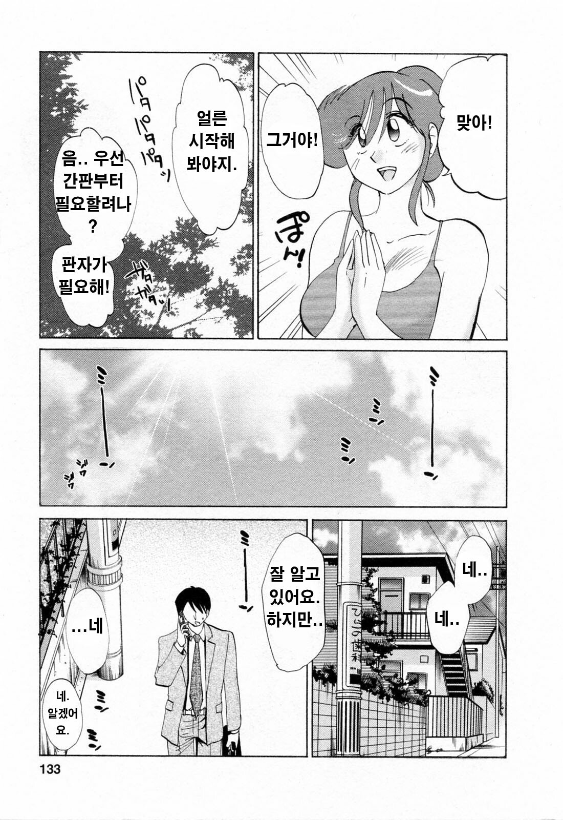 [Tsuyatsuya] Hataraku Hitozuma-san - Working Married Woman [Korean] page 132 full