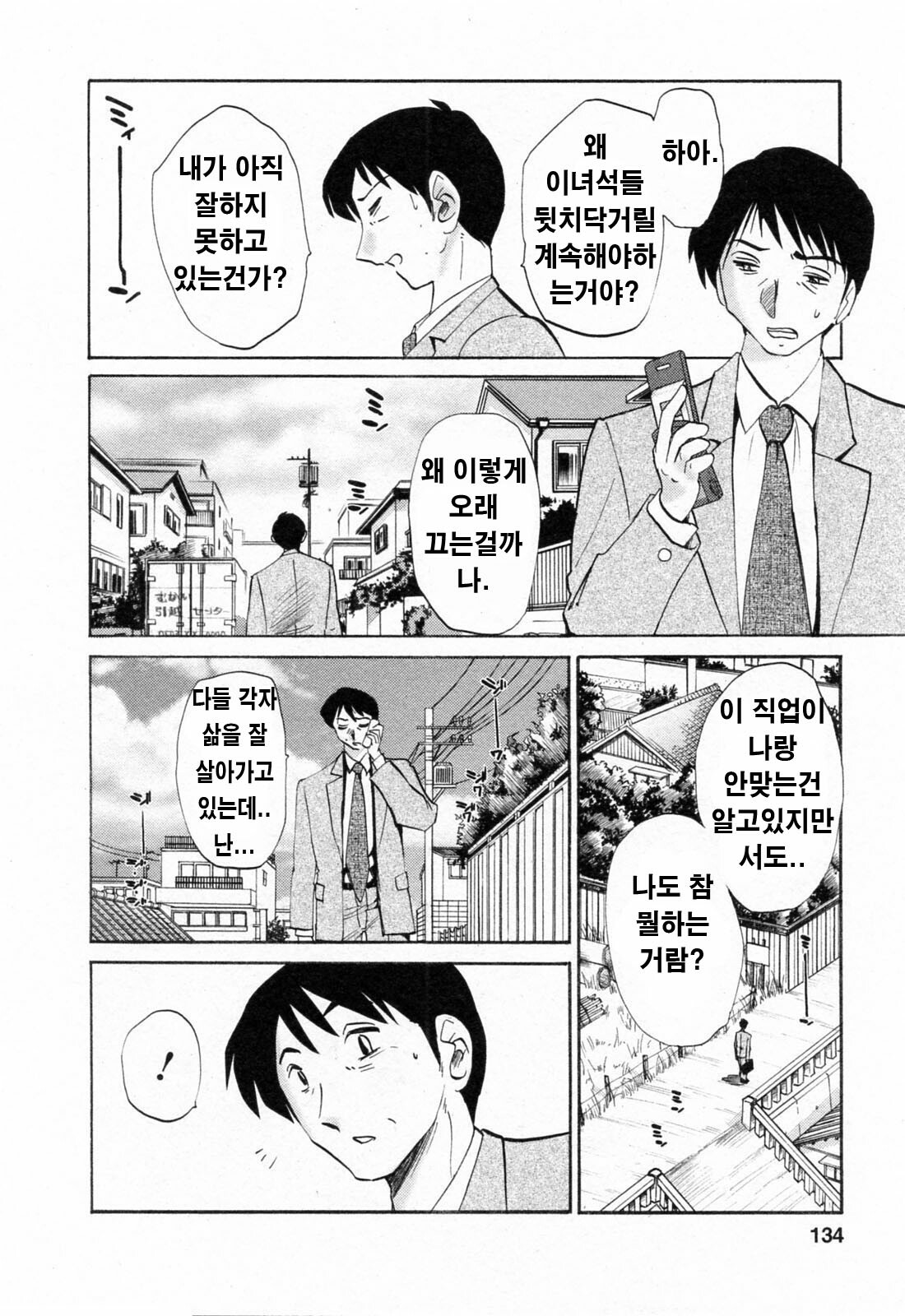 [Tsuyatsuya] Hataraku Hitozuma-san - Working Married Woman [Korean] page 133 full