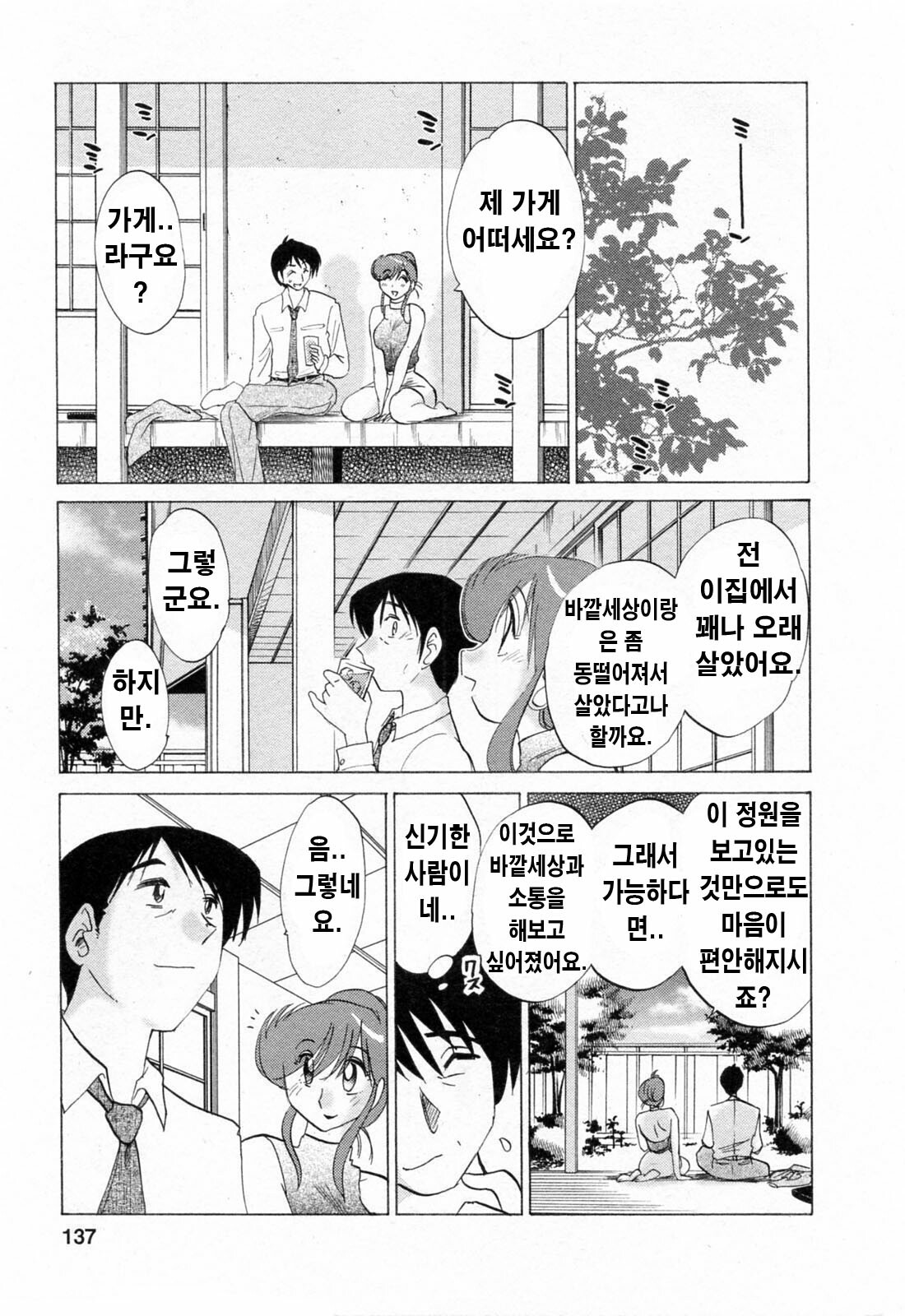 [Tsuyatsuya] Hataraku Hitozuma-san - Working Married Woman [Korean] page 136 full
