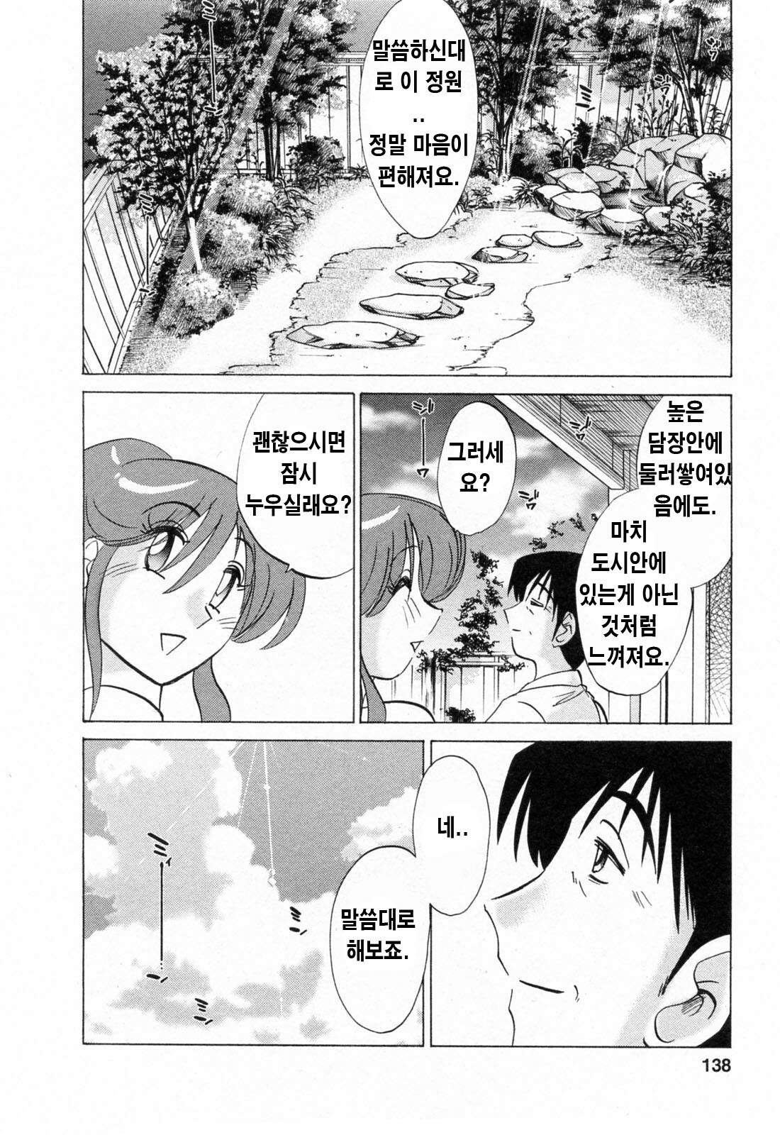[Tsuyatsuya] Hataraku Hitozuma-san - Working Married Woman [Korean] page 137 full