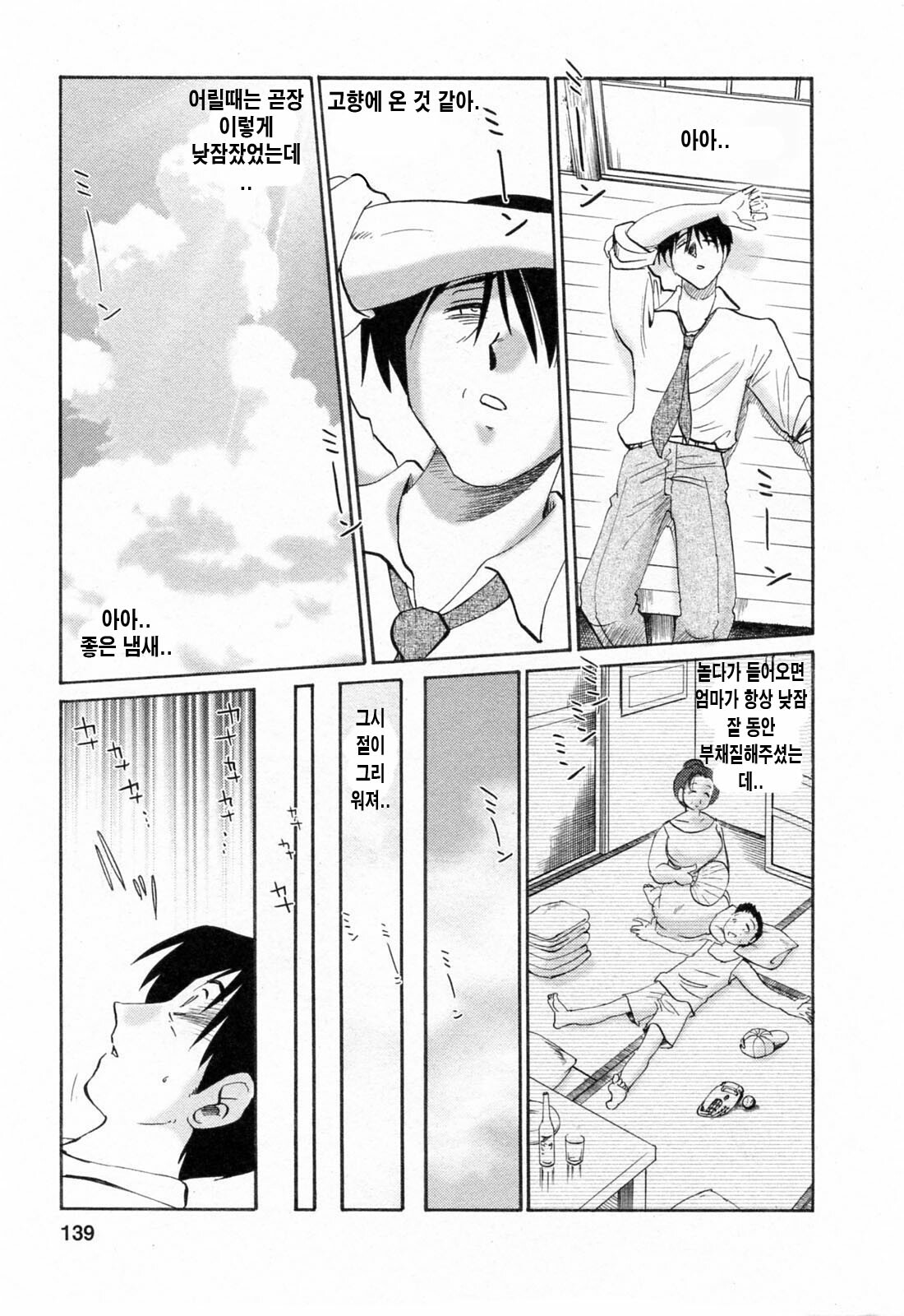 [Tsuyatsuya] Hataraku Hitozuma-san - Working Married Woman [Korean] page 138 full