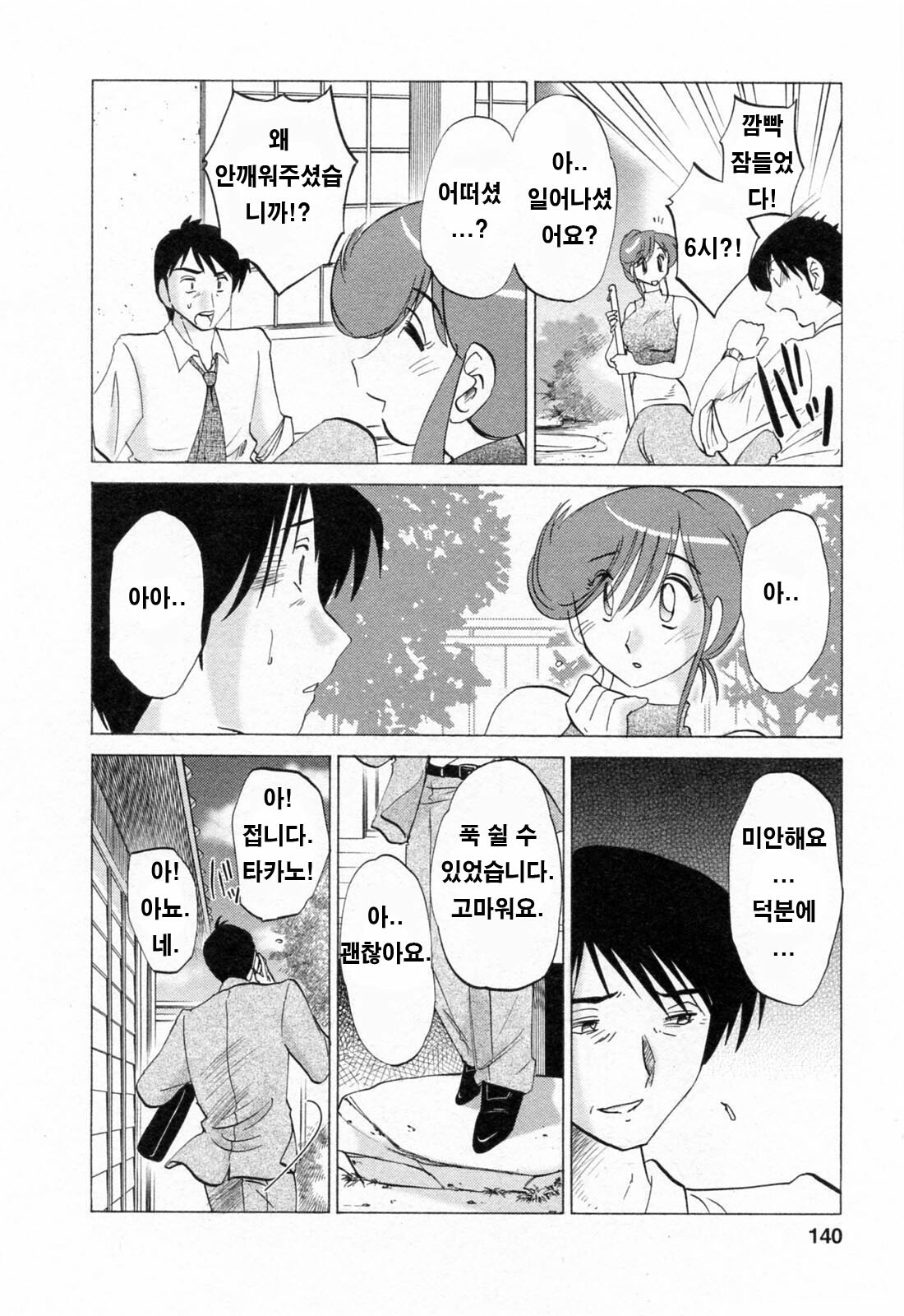 [Tsuyatsuya] Hataraku Hitozuma-san - Working Married Woman [Korean] page 139 full