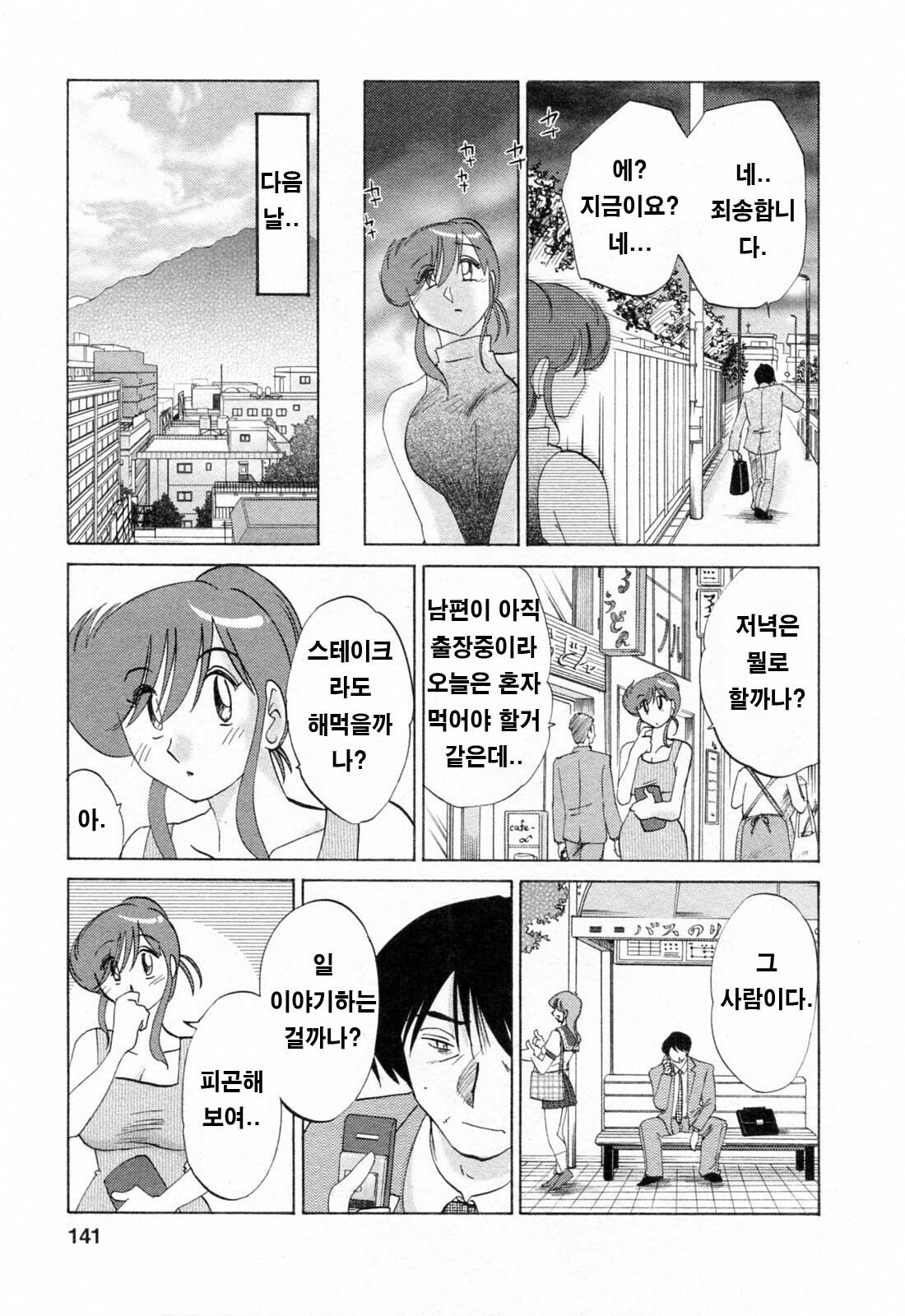 [Tsuyatsuya] Hataraku Hitozuma-san - Working Married Woman [Korean] page 140 full