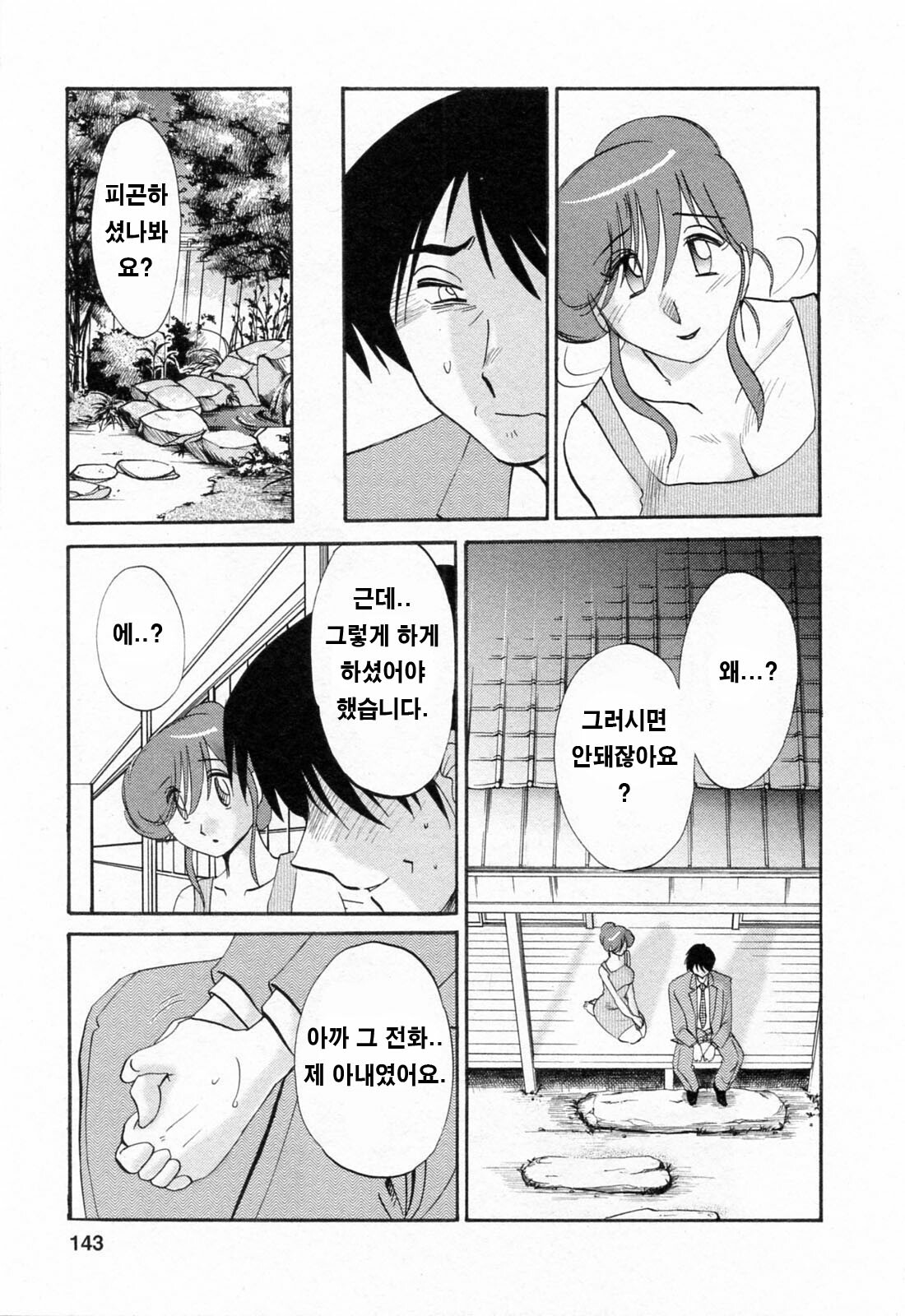 [Tsuyatsuya] Hataraku Hitozuma-san - Working Married Woman [Korean] page 142 full