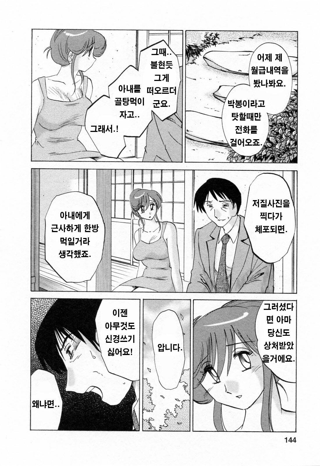 [Tsuyatsuya] Hataraku Hitozuma-san - Working Married Woman [Korean] page 143 full