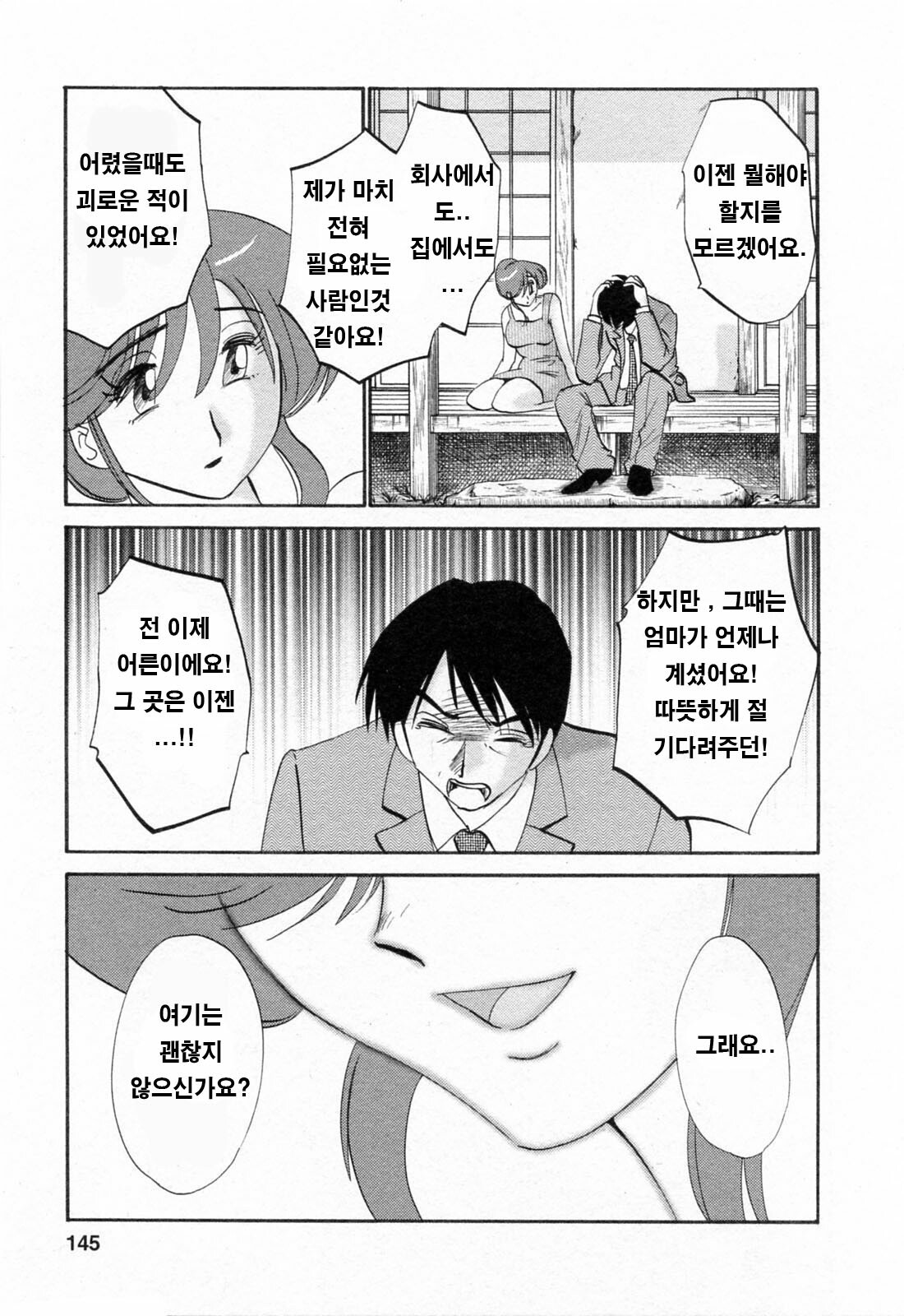 [Tsuyatsuya] Hataraku Hitozuma-san - Working Married Woman [Korean] page 144 full