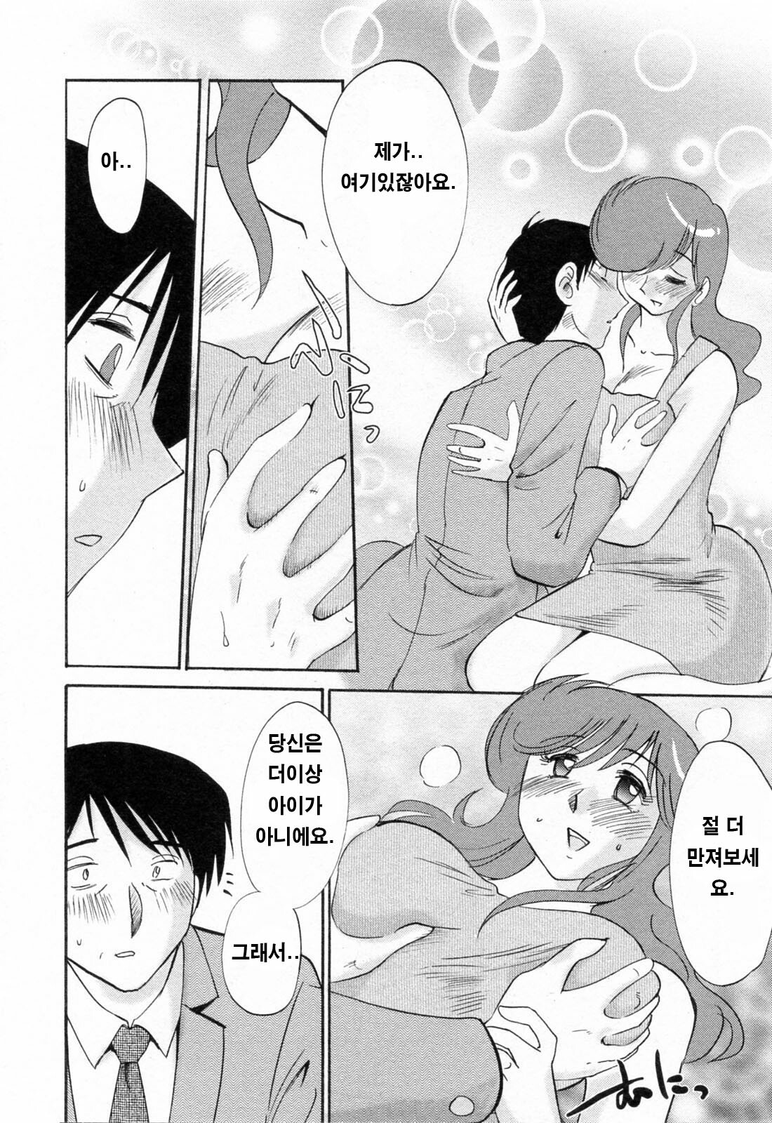 [Tsuyatsuya] Hataraku Hitozuma-san - Working Married Woman [Korean] page 145 full