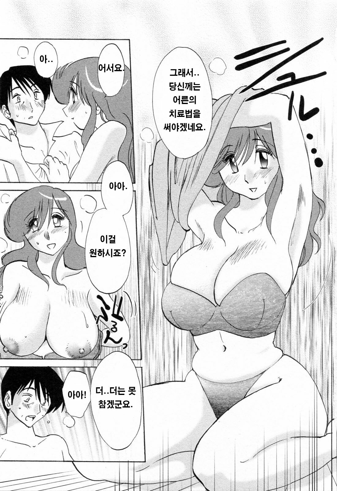 [Tsuyatsuya] Hataraku Hitozuma-san - Working Married Woman [Korean] page 146 full