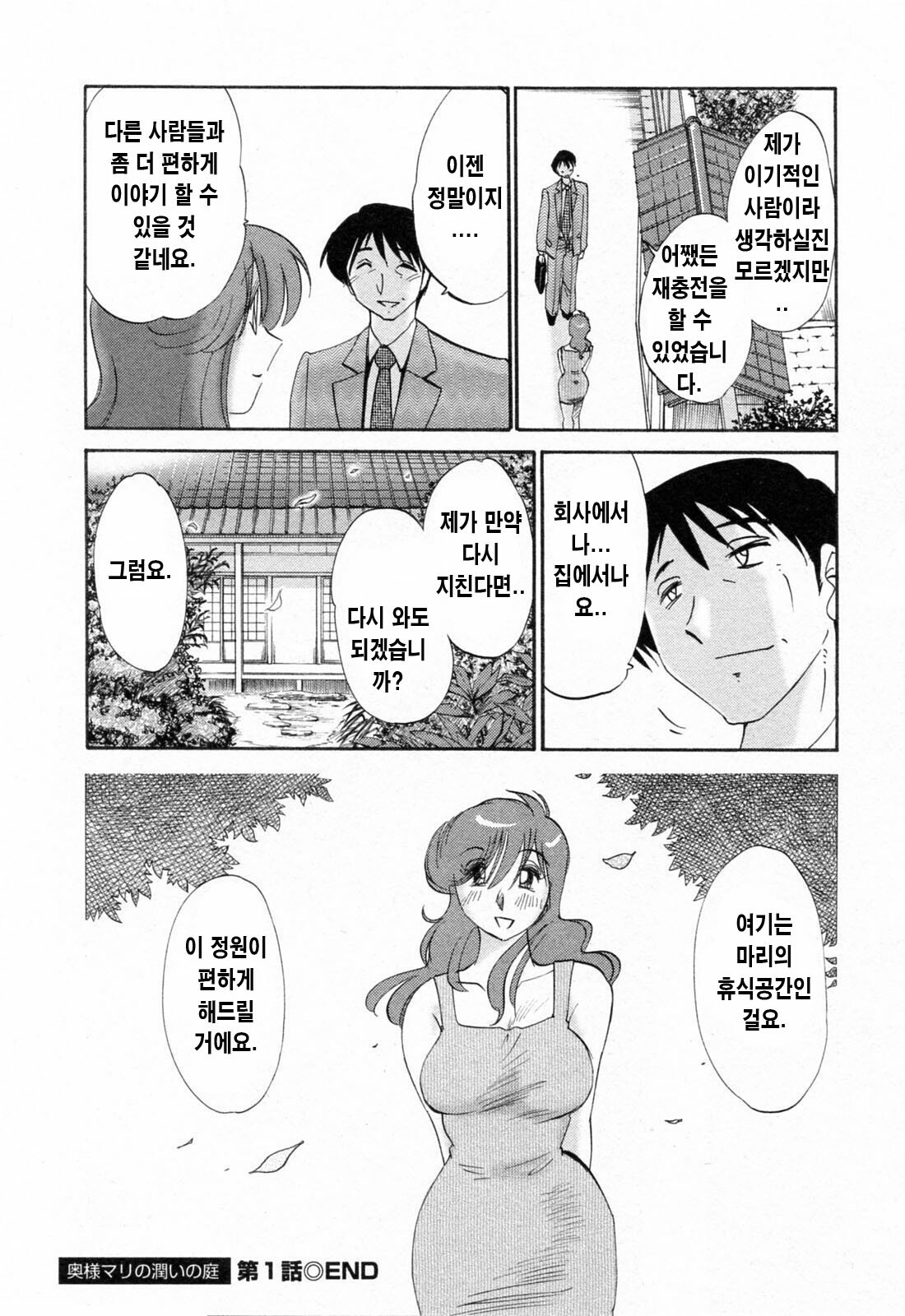[Tsuyatsuya] Hataraku Hitozuma-san - Working Married Woman [Korean] page 149 full