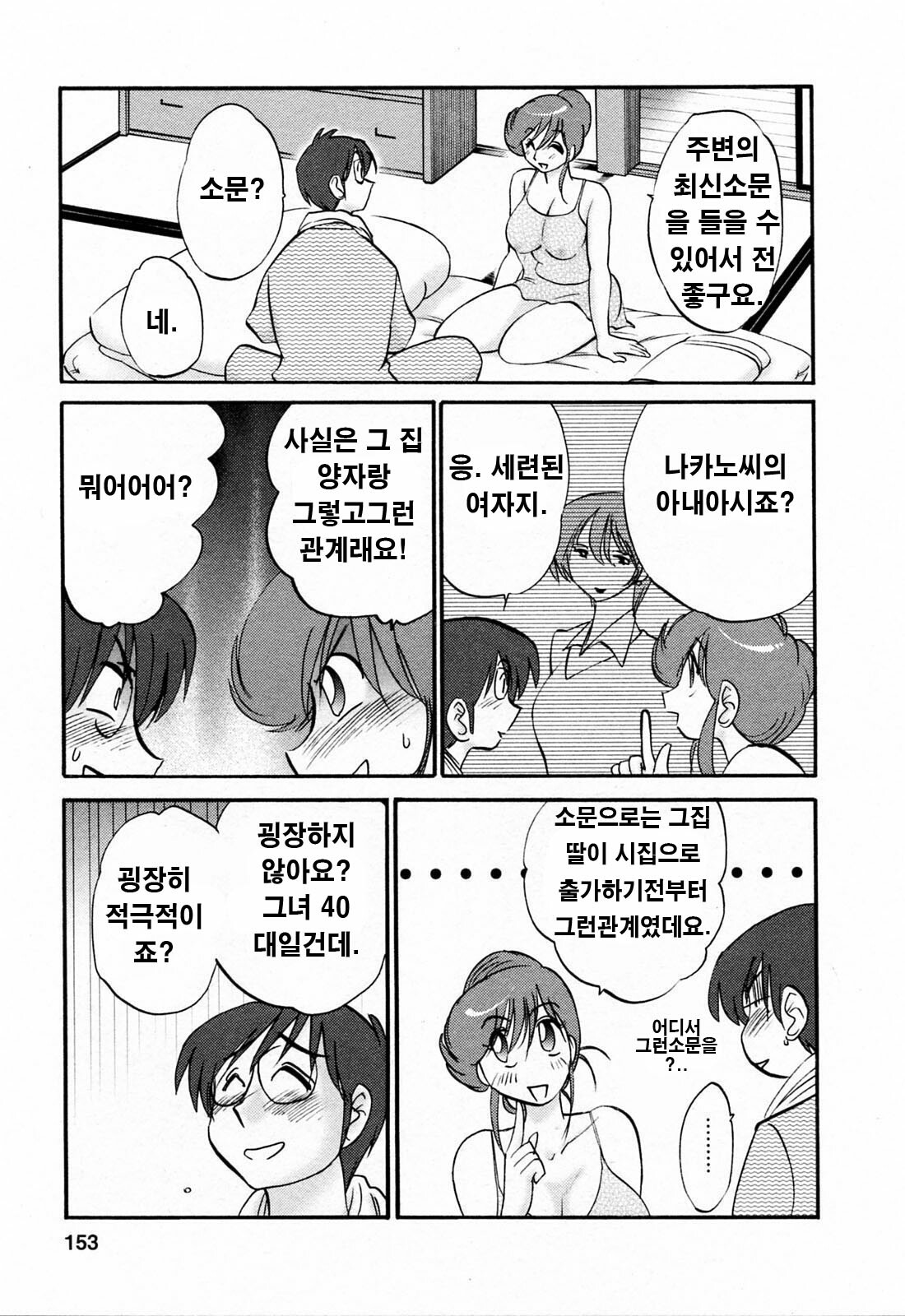 [Tsuyatsuya] Hataraku Hitozuma-san - Working Married Woman [Korean] page 152 full
