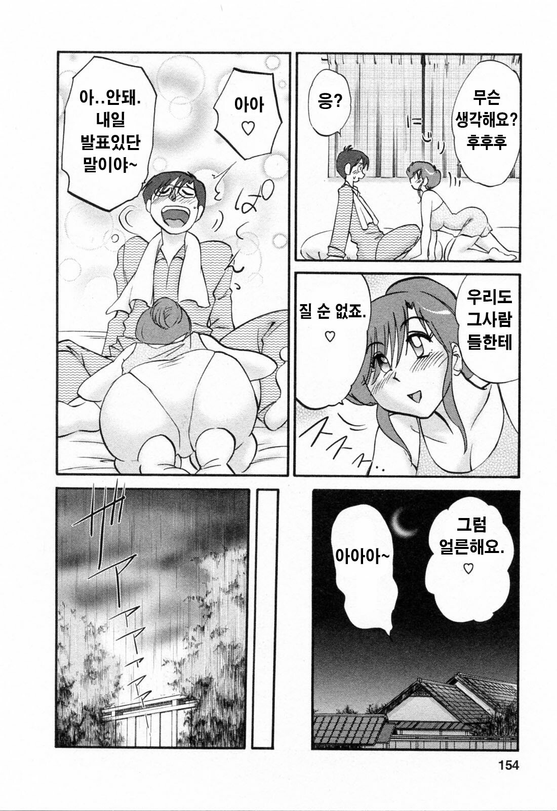 [Tsuyatsuya] Hataraku Hitozuma-san - Working Married Woman [Korean] page 153 full