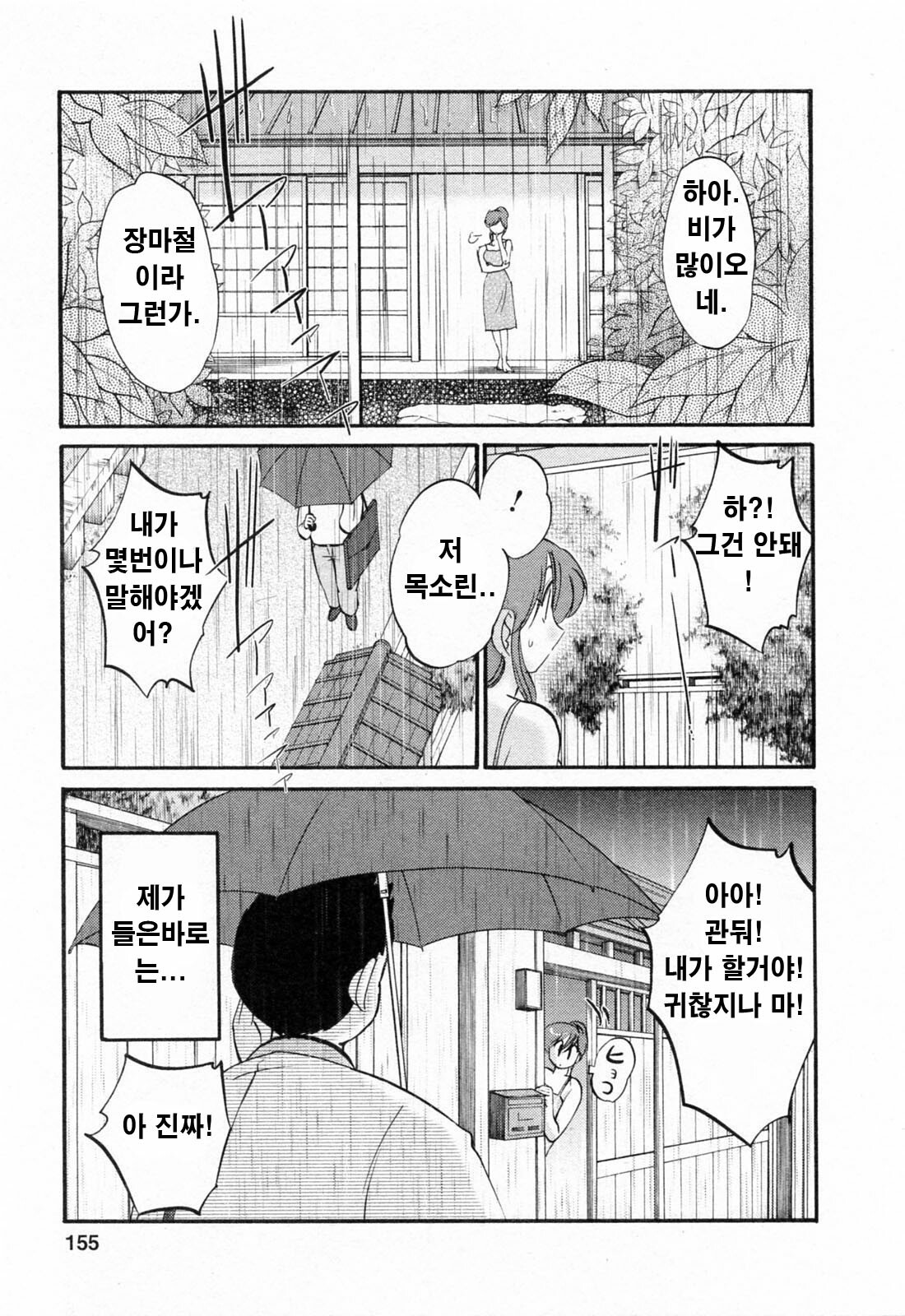 [Tsuyatsuya] Hataraku Hitozuma-san - Working Married Woman [Korean] page 154 full