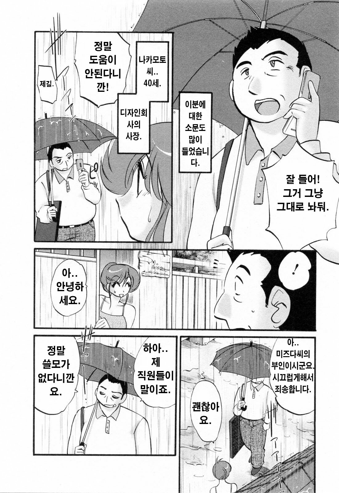 [Tsuyatsuya] Hataraku Hitozuma-san - Working Married Woman [Korean] page 155 full