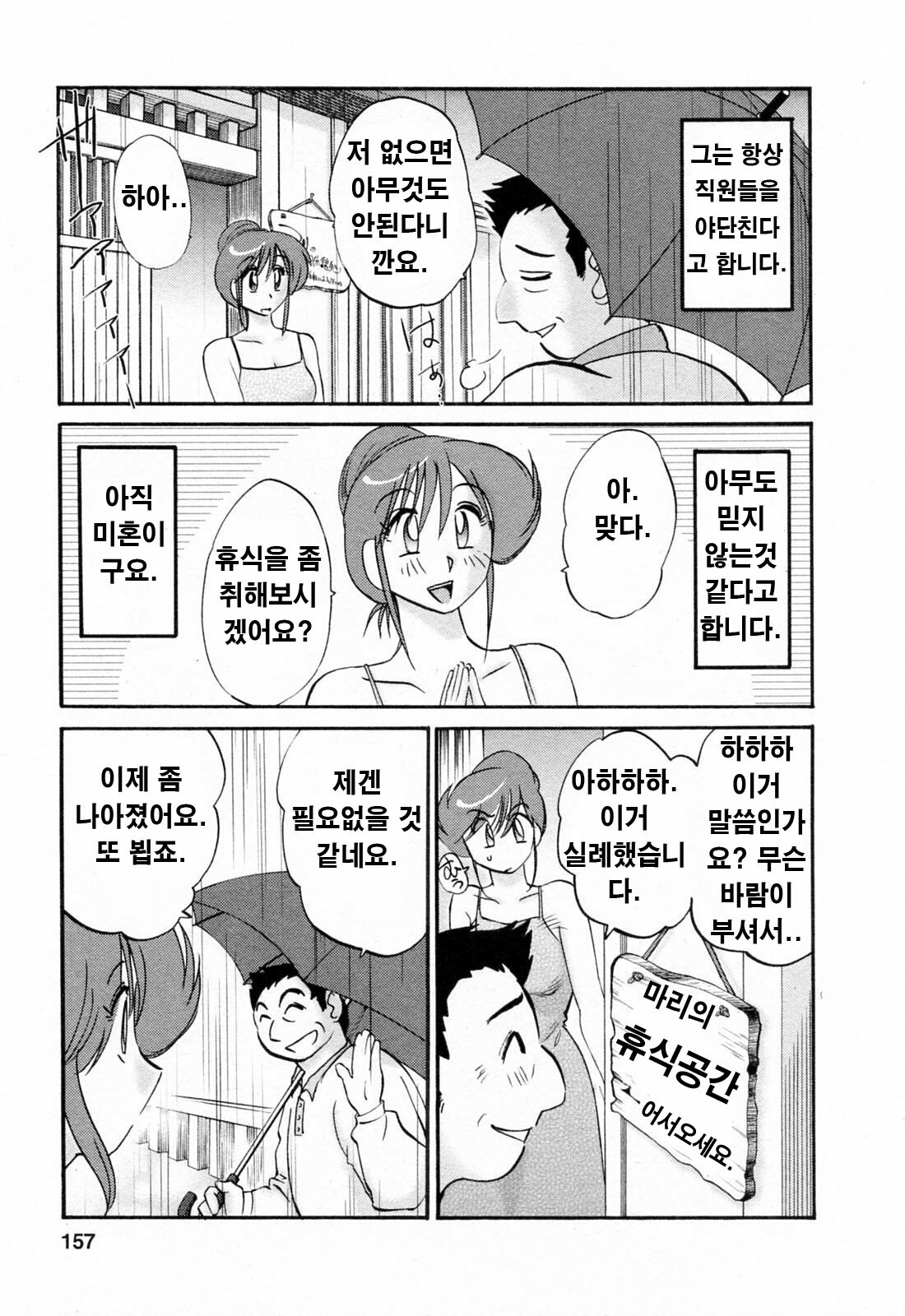 [Tsuyatsuya] Hataraku Hitozuma-san - Working Married Woman [Korean] page 156 full