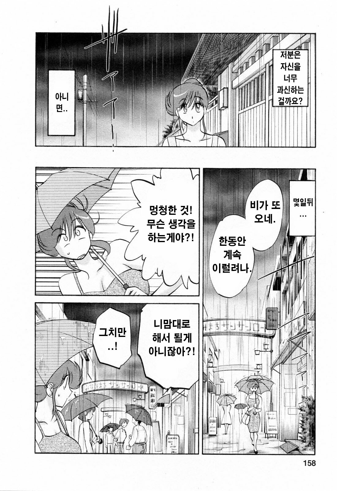 [Tsuyatsuya] Hataraku Hitozuma-san - Working Married Woman [Korean] page 157 full