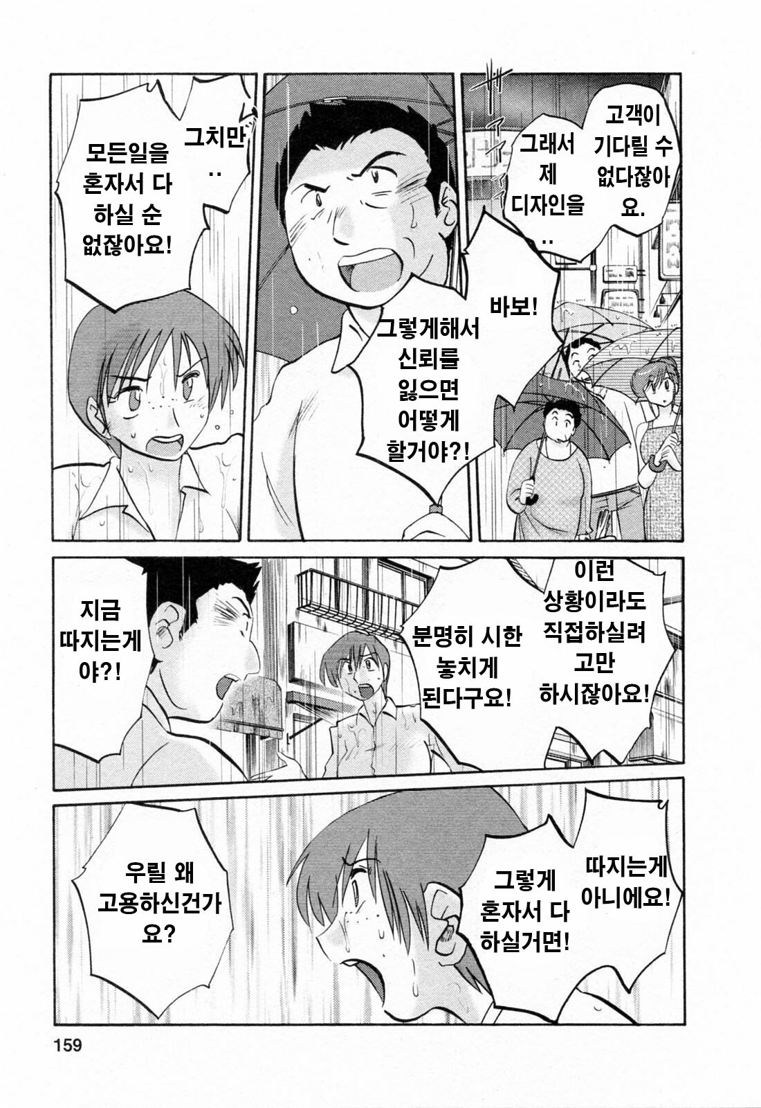 [Tsuyatsuya] Hataraku Hitozuma-san - Working Married Woman [Korean] page 158 full