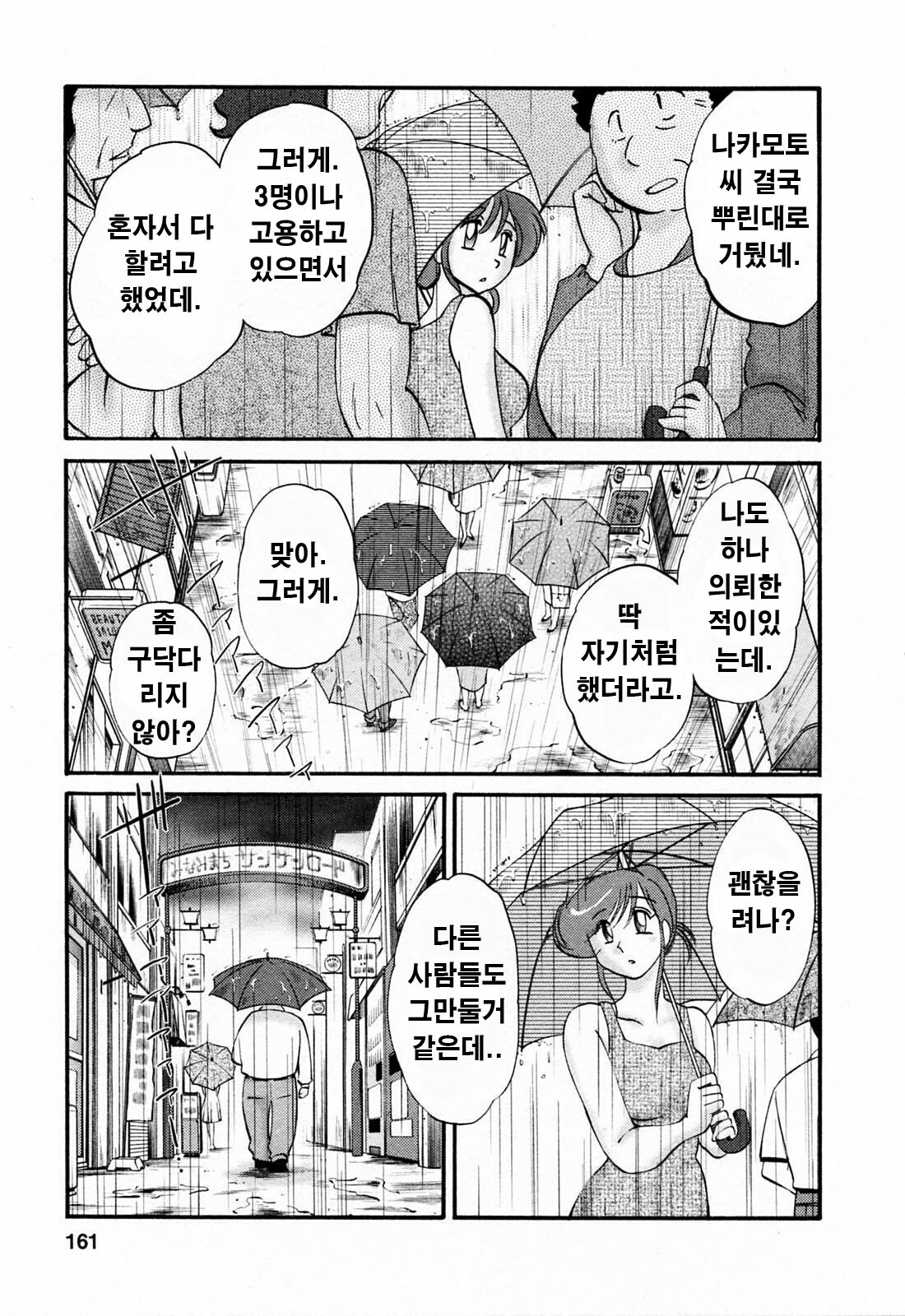 [Tsuyatsuya] Hataraku Hitozuma-san - Working Married Woman [Korean] page 160 full