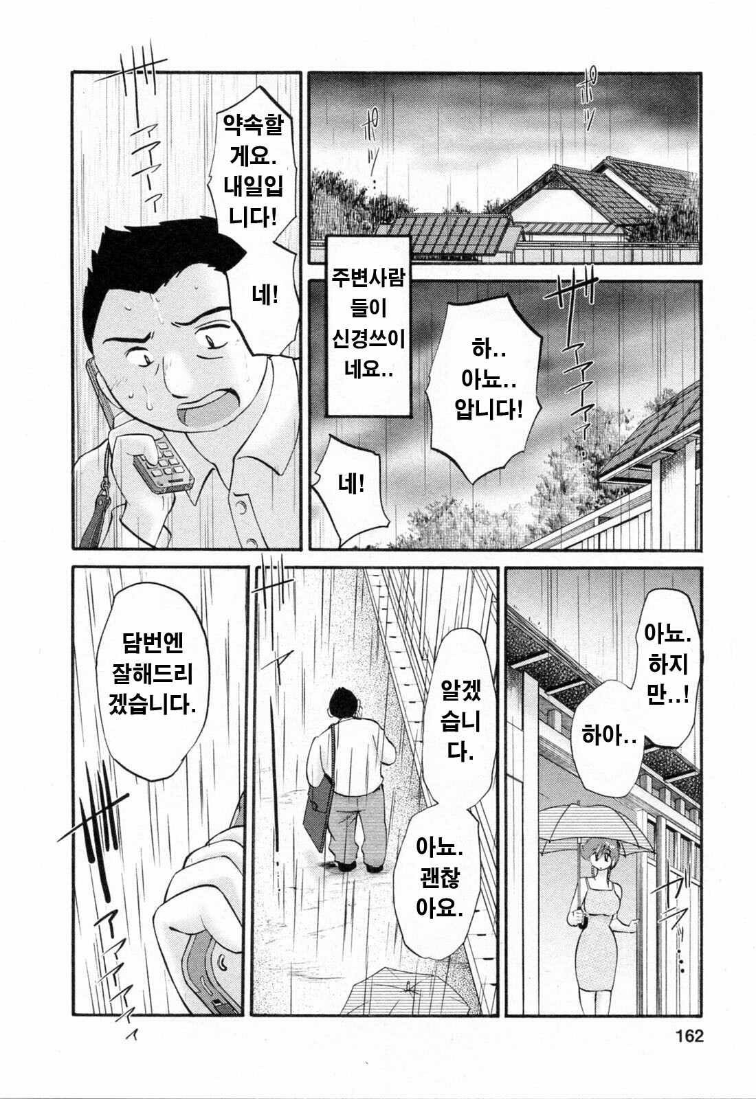[Tsuyatsuya] Hataraku Hitozuma-san - Working Married Woman [Korean] page 161 full