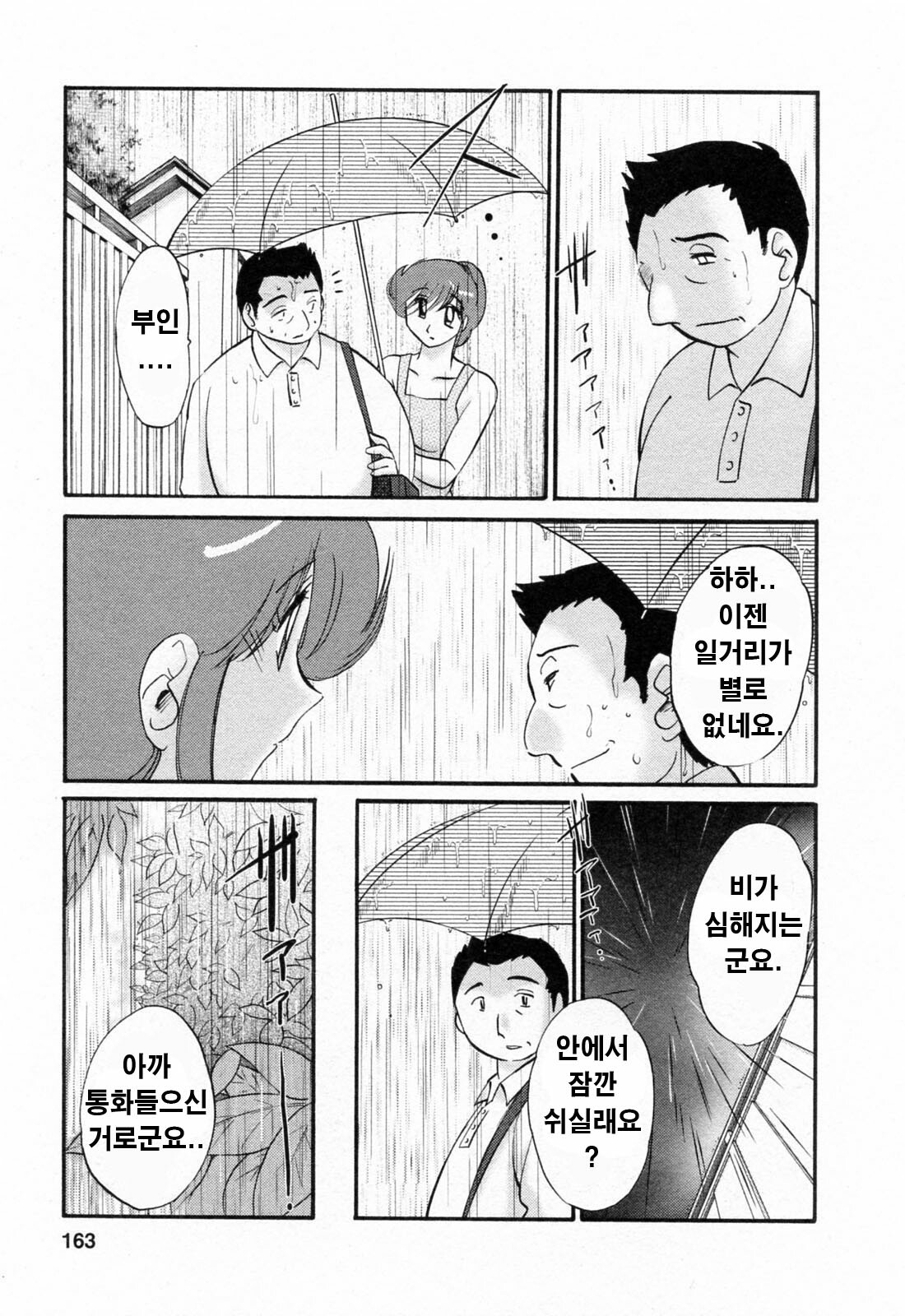 [Tsuyatsuya] Hataraku Hitozuma-san - Working Married Woman [Korean] page 162 full