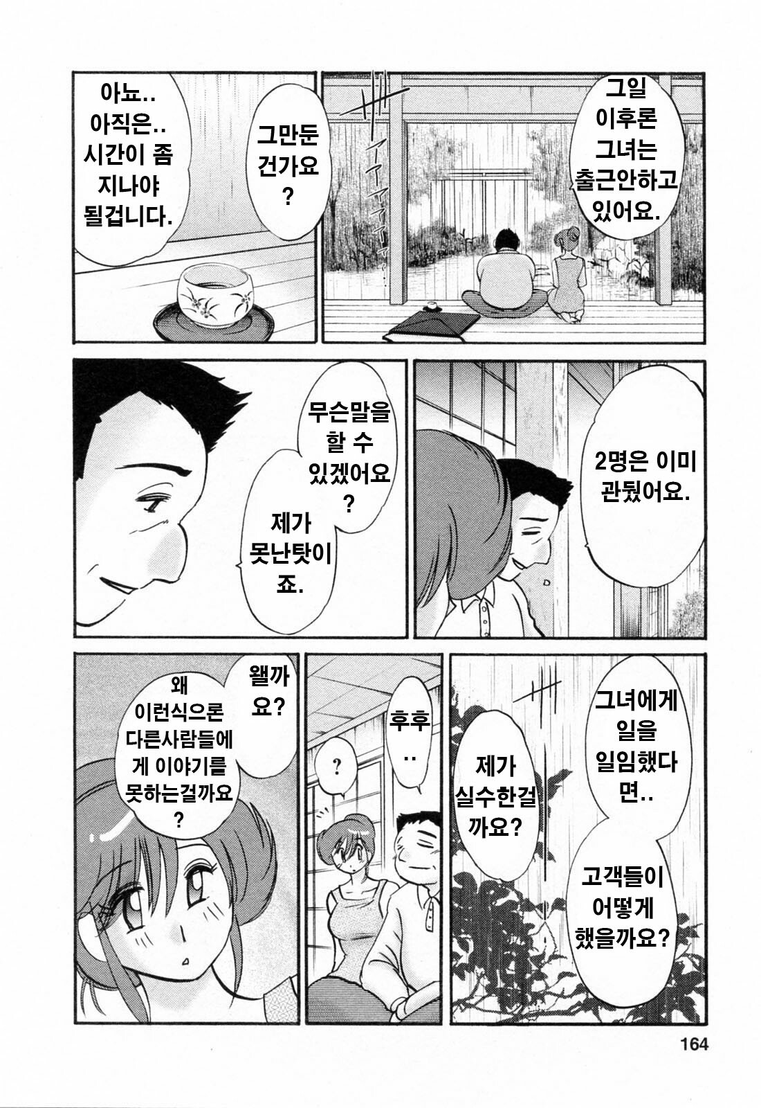 [Tsuyatsuya] Hataraku Hitozuma-san - Working Married Woman [Korean] page 163 full