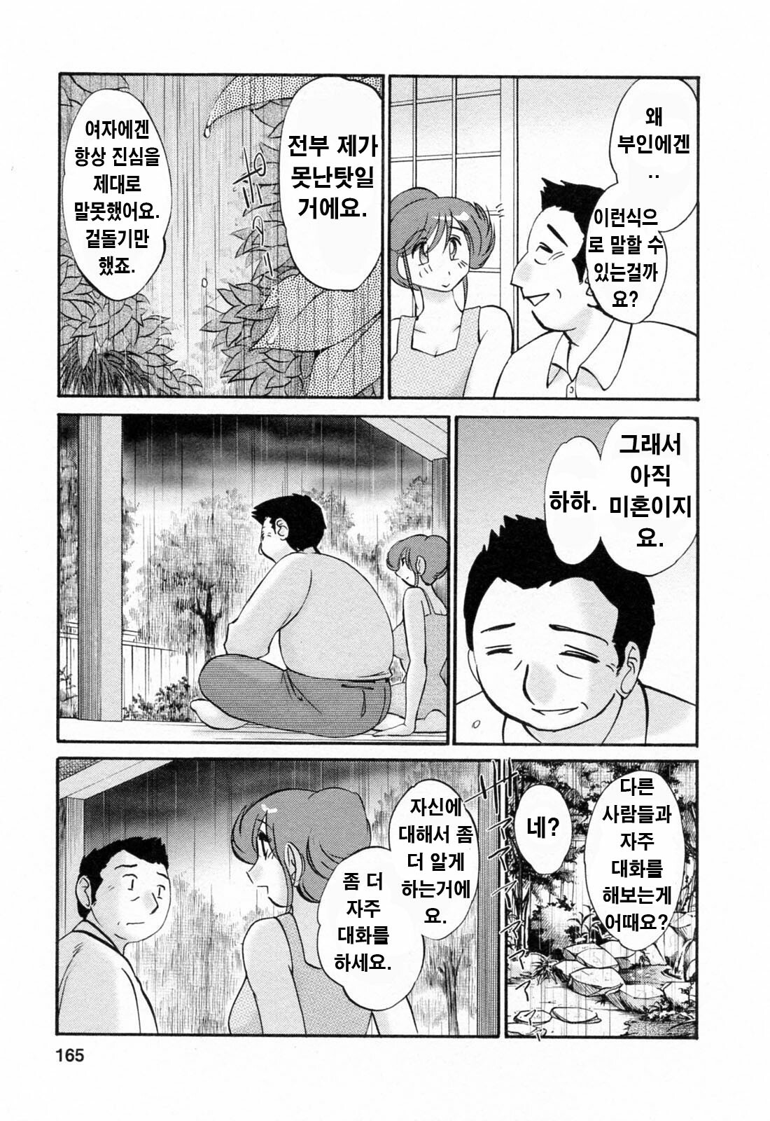 [Tsuyatsuya] Hataraku Hitozuma-san - Working Married Woman [Korean] page 164 full