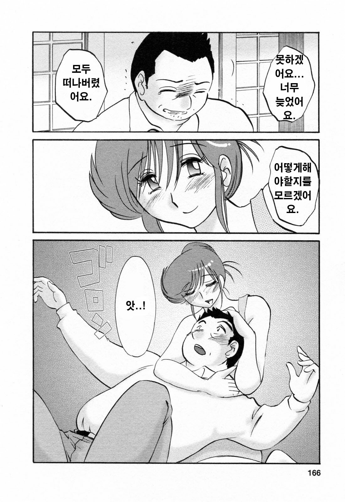 [Tsuyatsuya] Hataraku Hitozuma-san - Working Married Woman [Korean] page 165 full