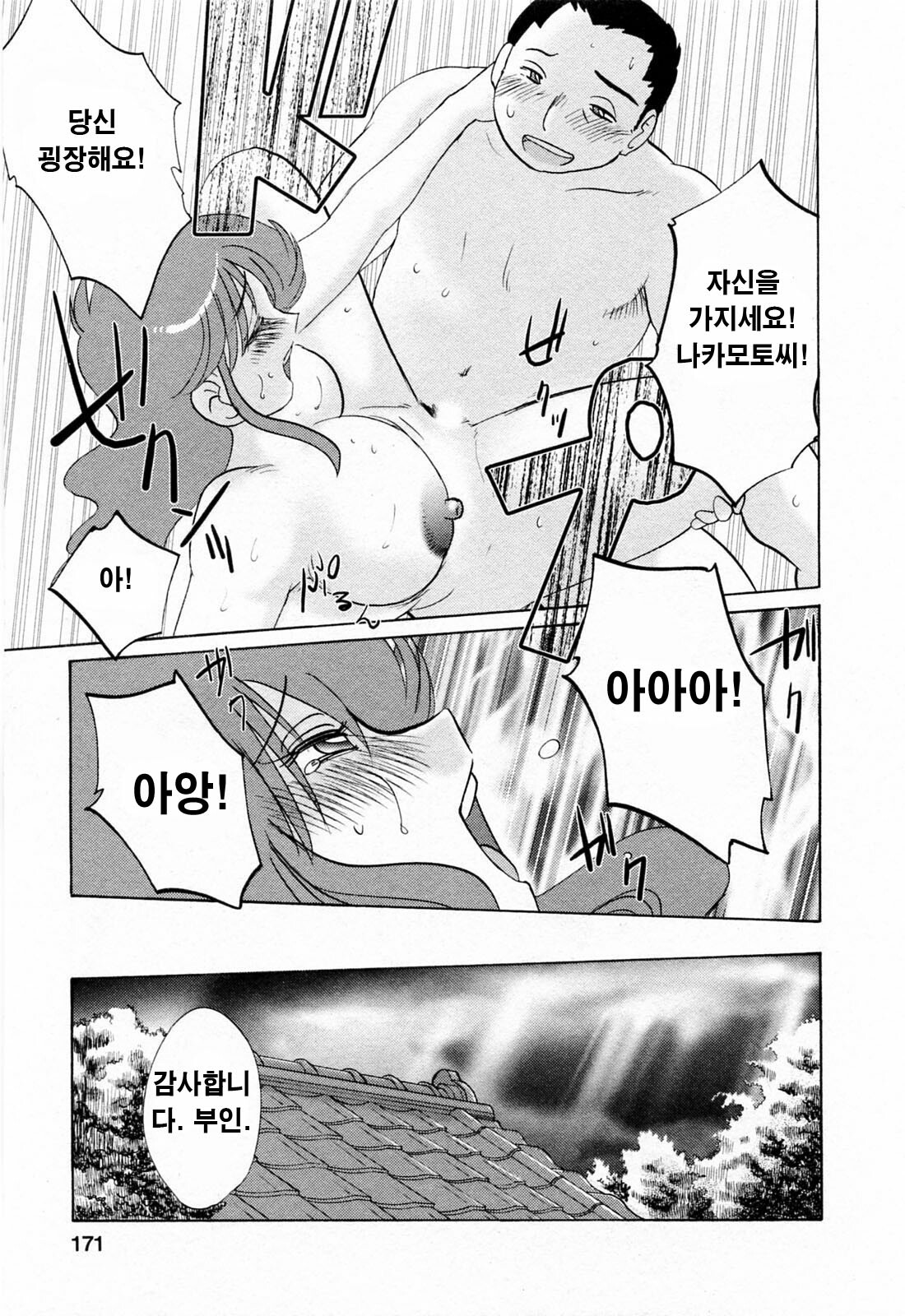 [Tsuyatsuya] Hataraku Hitozuma-san - Working Married Woman [Korean] page 170 full