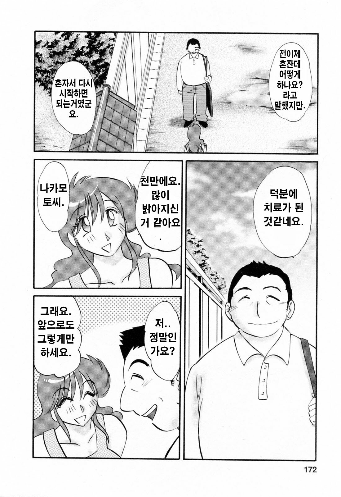 [Tsuyatsuya] Hataraku Hitozuma-san - Working Married Woman [Korean] page 171 full