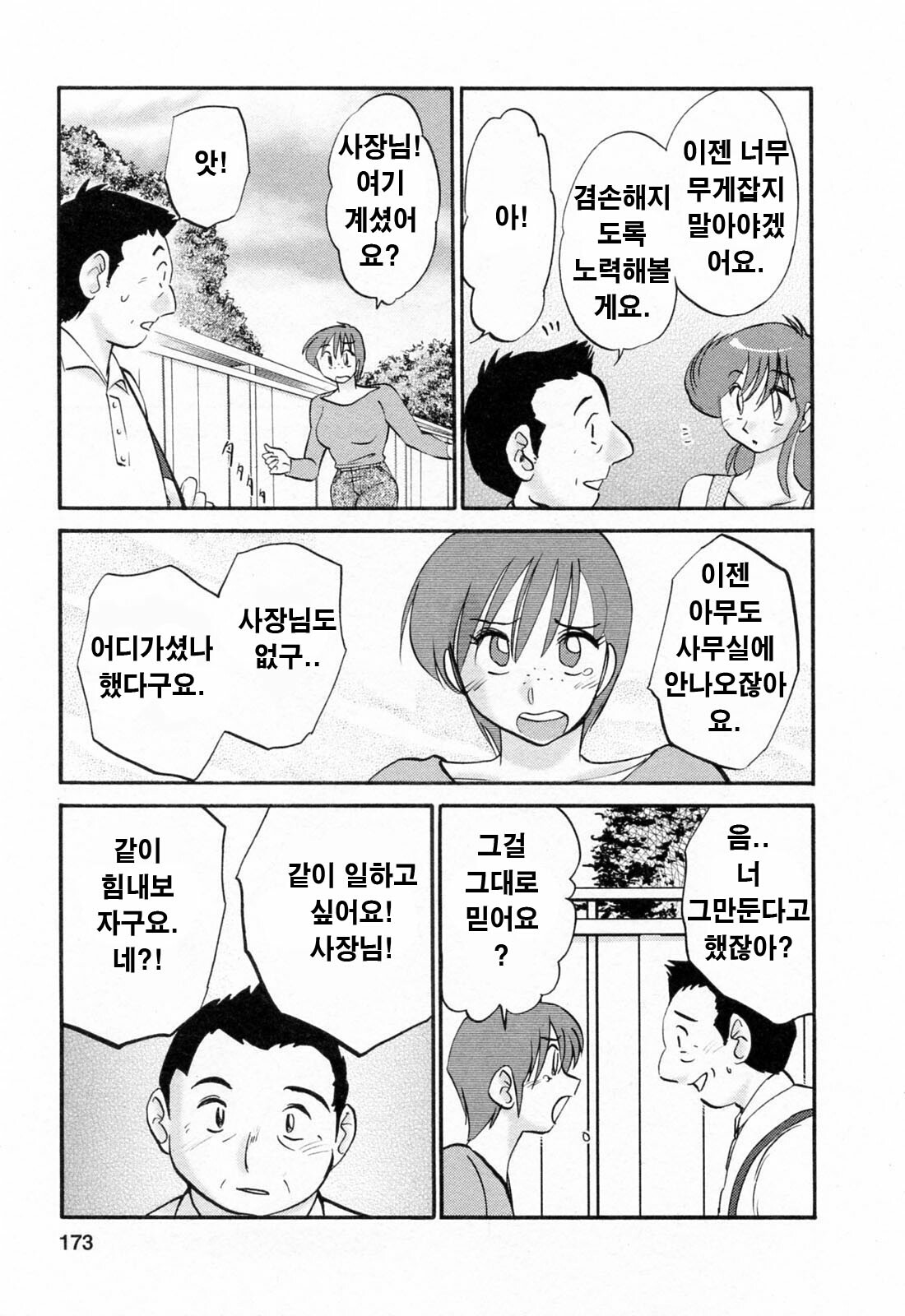 [Tsuyatsuya] Hataraku Hitozuma-san - Working Married Woman [Korean] page 172 full