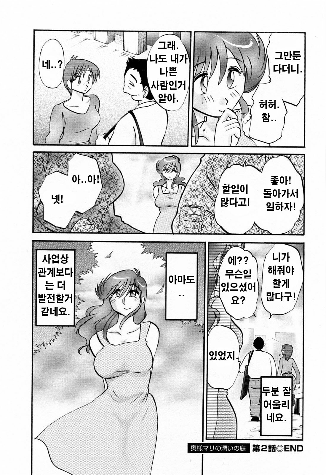 [Tsuyatsuya] Hataraku Hitozuma-san - Working Married Woman [Korean] page 173 full