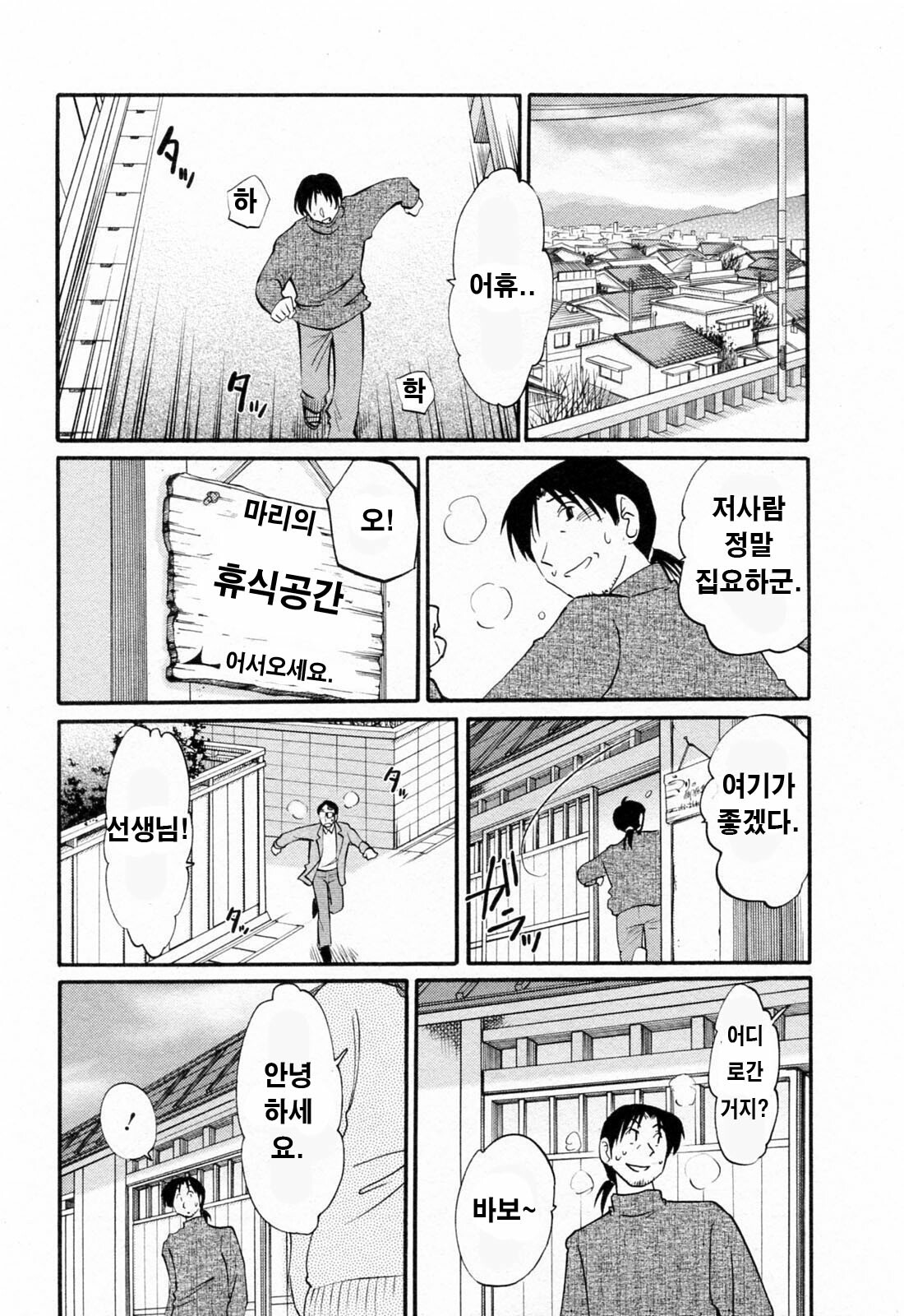 [Tsuyatsuya] Hataraku Hitozuma-san - Working Married Woman [Korean] page 174 full