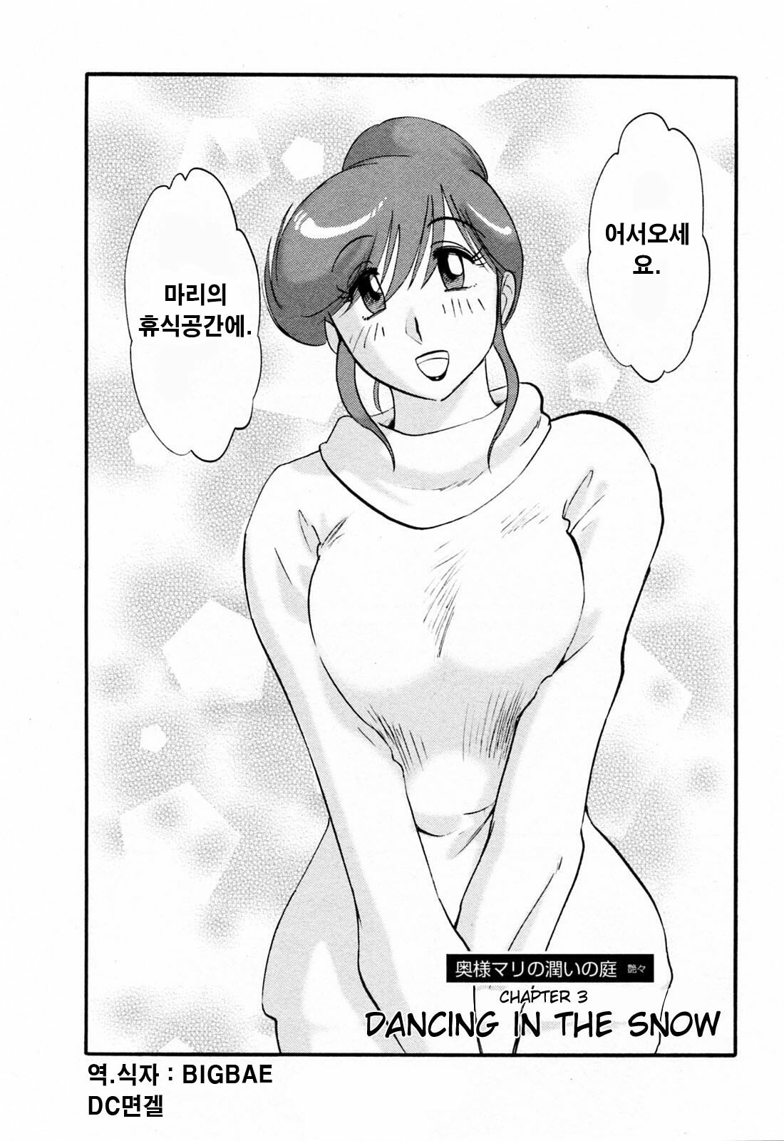 [Tsuyatsuya] Hataraku Hitozuma-san - Working Married Woman [Korean] page 175 full