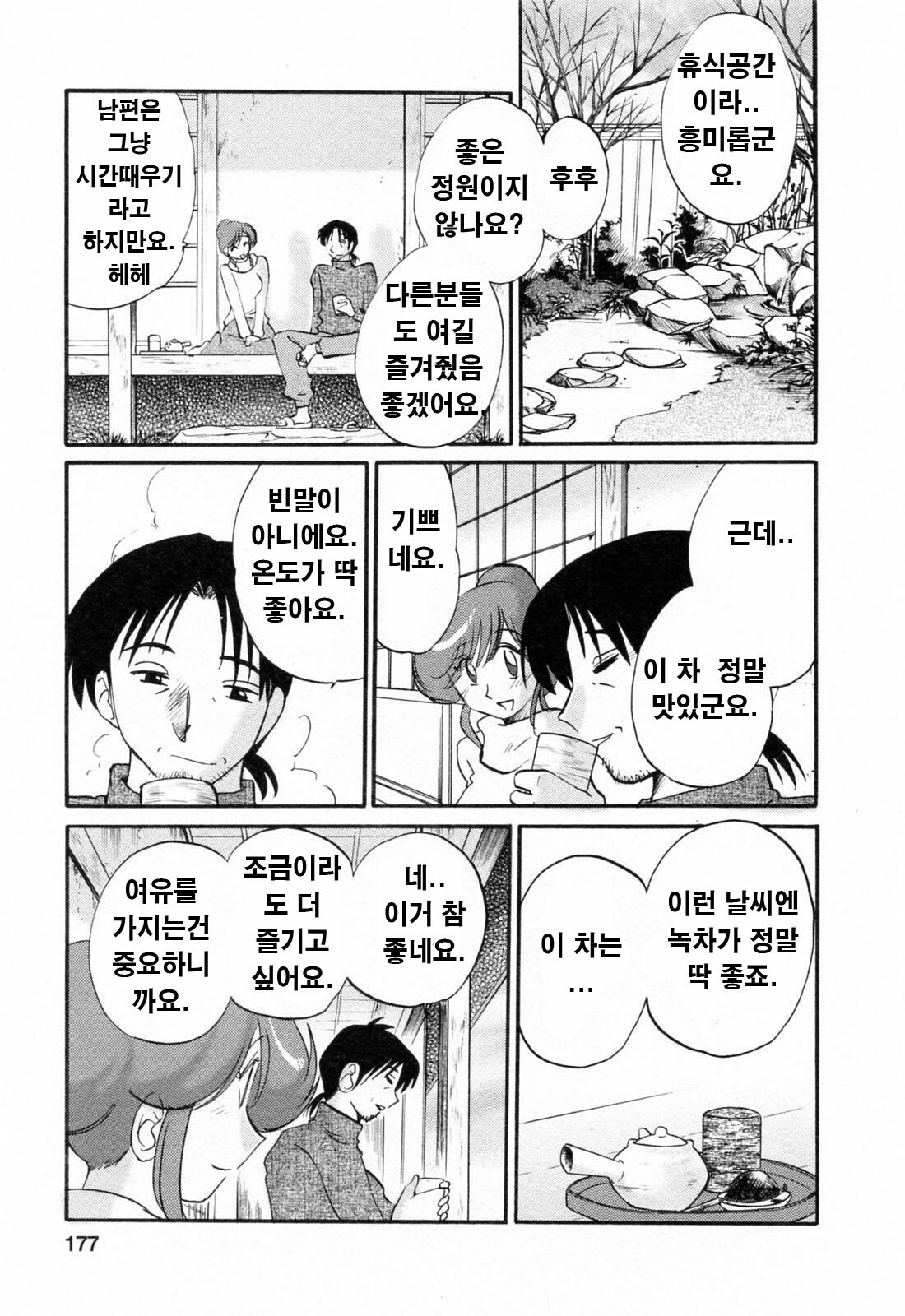 [Tsuyatsuya] Hataraku Hitozuma-san - Working Married Woman [Korean] page 176 full