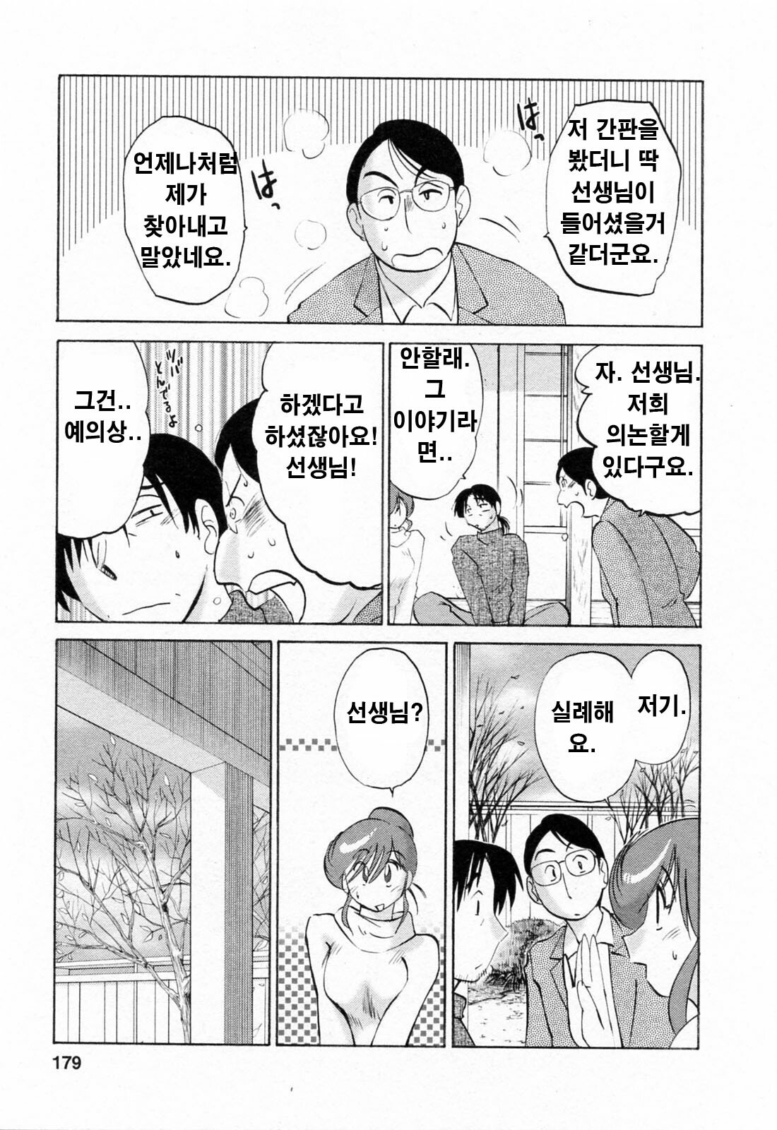 [Tsuyatsuya] Hataraku Hitozuma-san - Working Married Woman [Korean] page 178 full