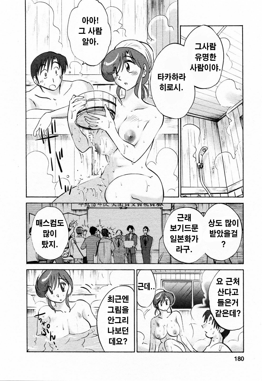 [Tsuyatsuya] Hataraku Hitozuma-san - Working Married Woman [Korean] page 179 full