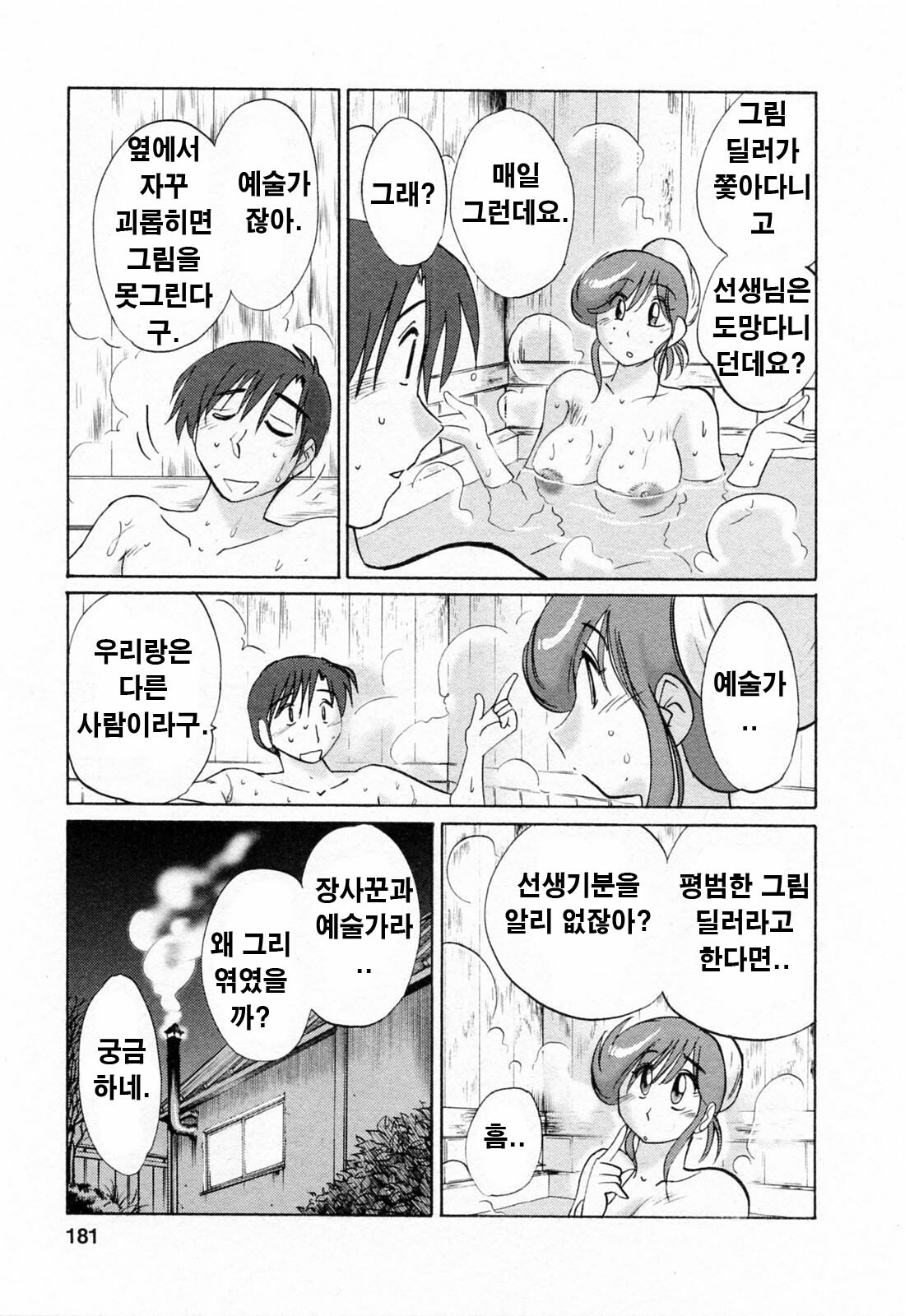 [Tsuyatsuya] Hataraku Hitozuma-san - Working Married Woman [Korean] page 180 full