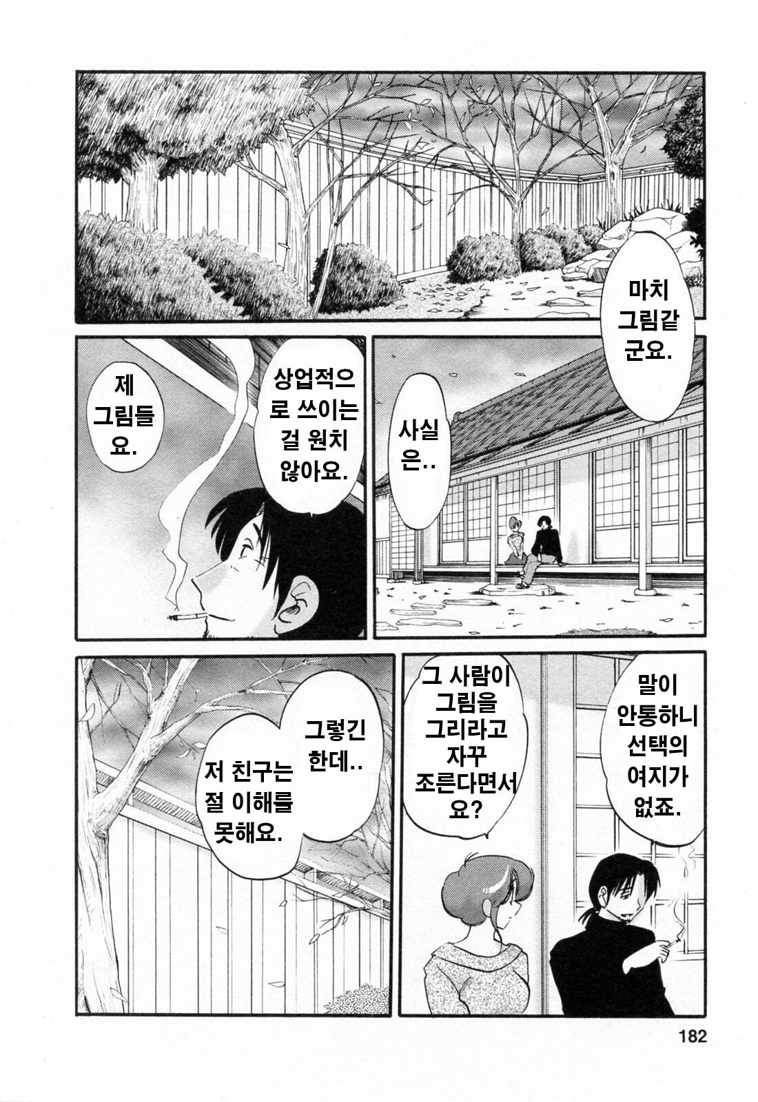 [Tsuyatsuya] Hataraku Hitozuma-san - Working Married Woman [Korean] page 181 full