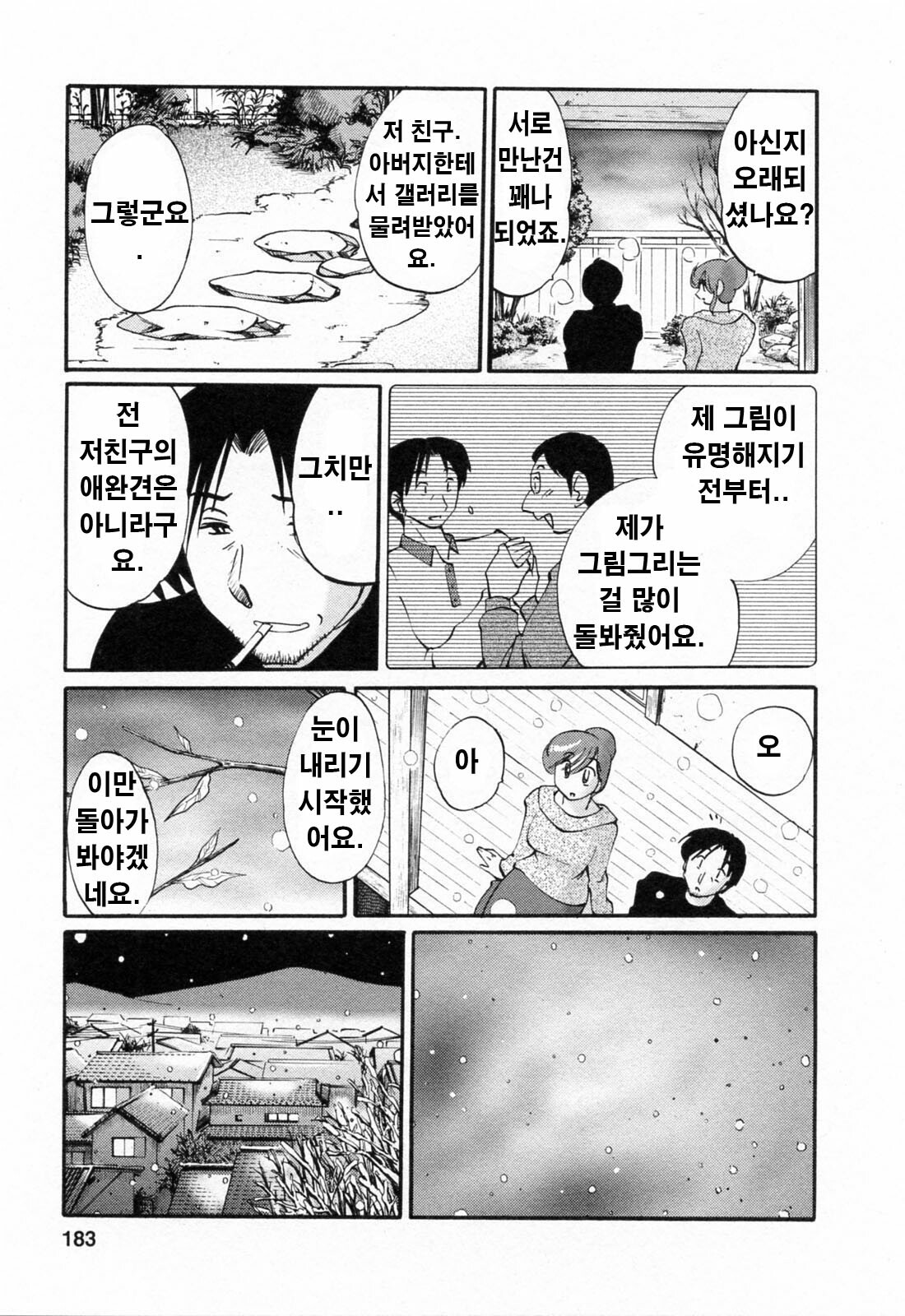 [Tsuyatsuya] Hataraku Hitozuma-san - Working Married Woman [Korean] page 182 full