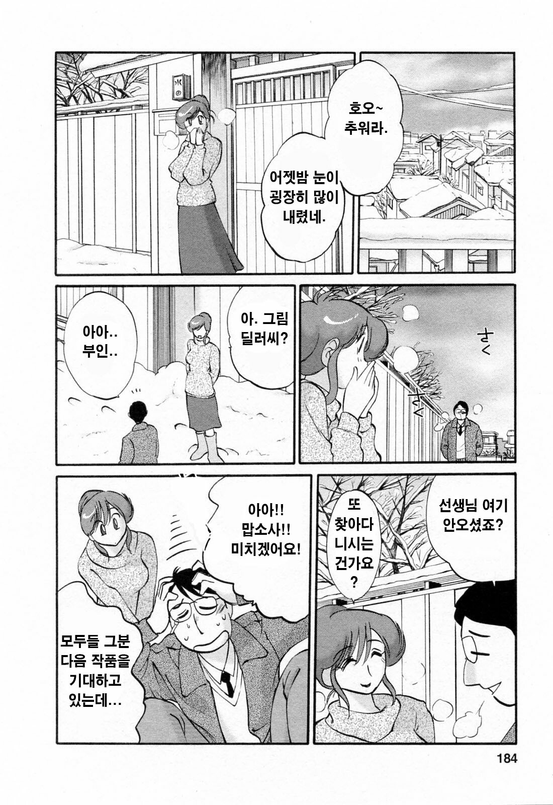 [Tsuyatsuya] Hataraku Hitozuma-san - Working Married Woman [Korean] page 183 full
