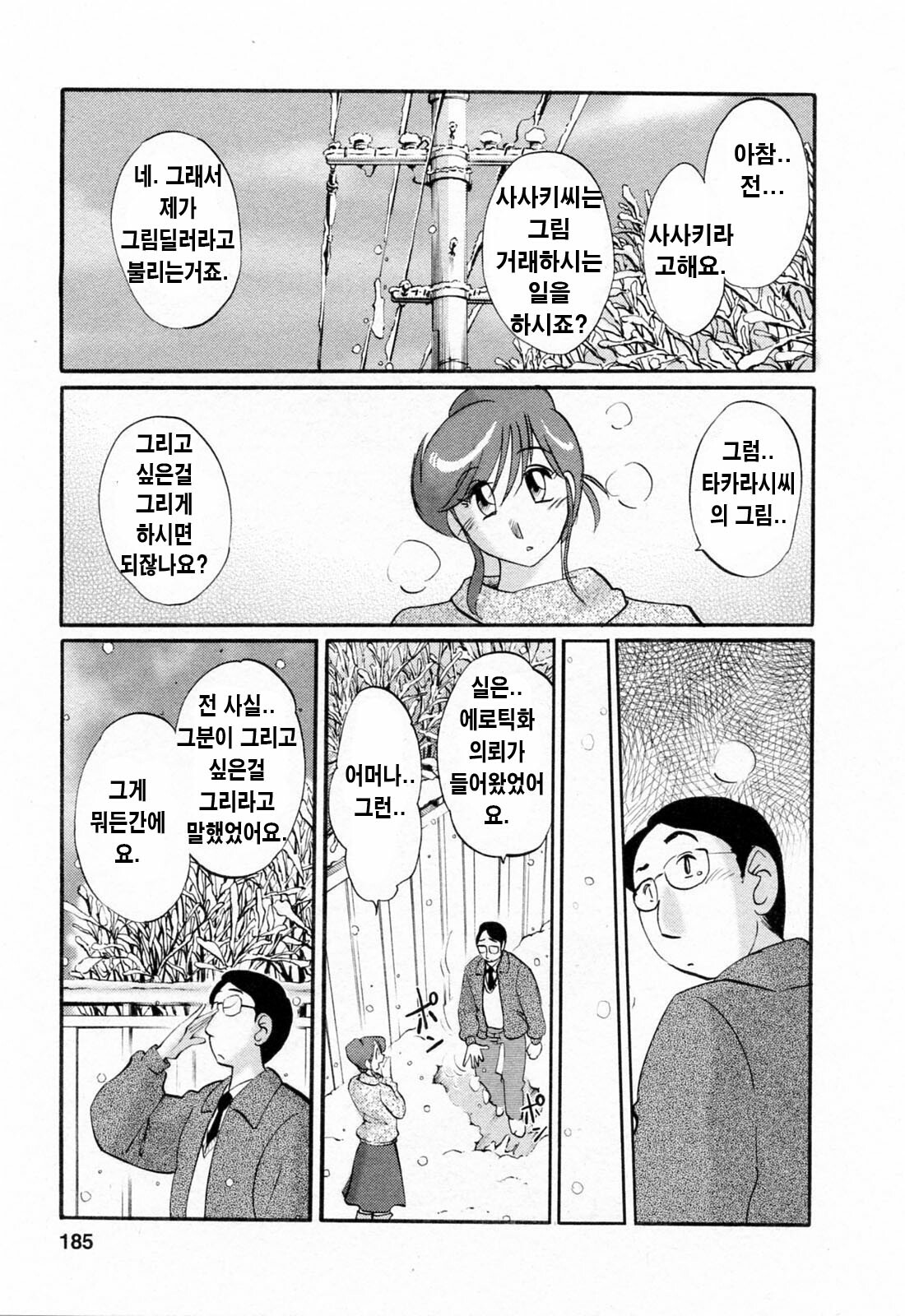 [Tsuyatsuya] Hataraku Hitozuma-san - Working Married Woman [Korean] page 184 full